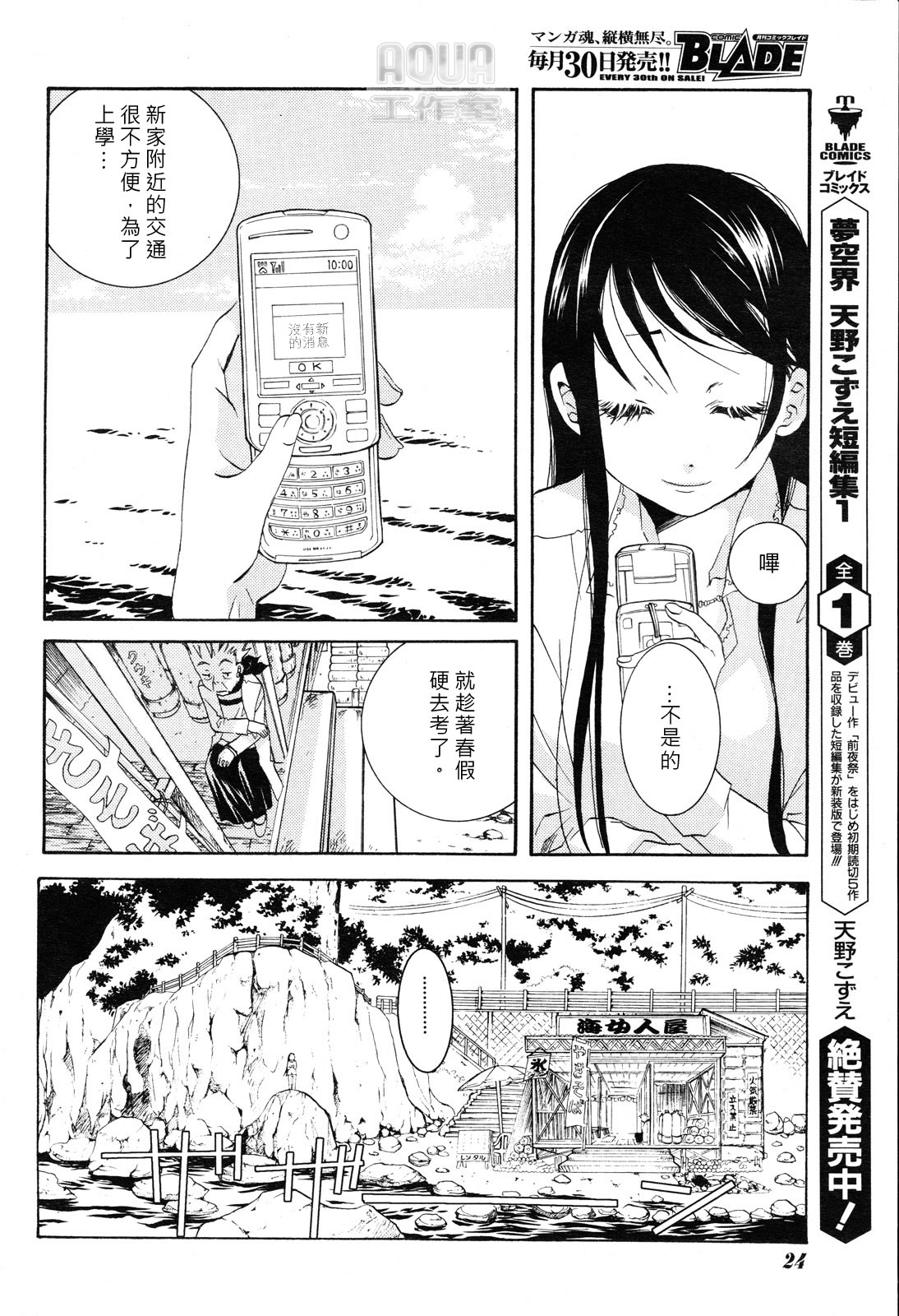 Amanchu! 少女與海 第9页