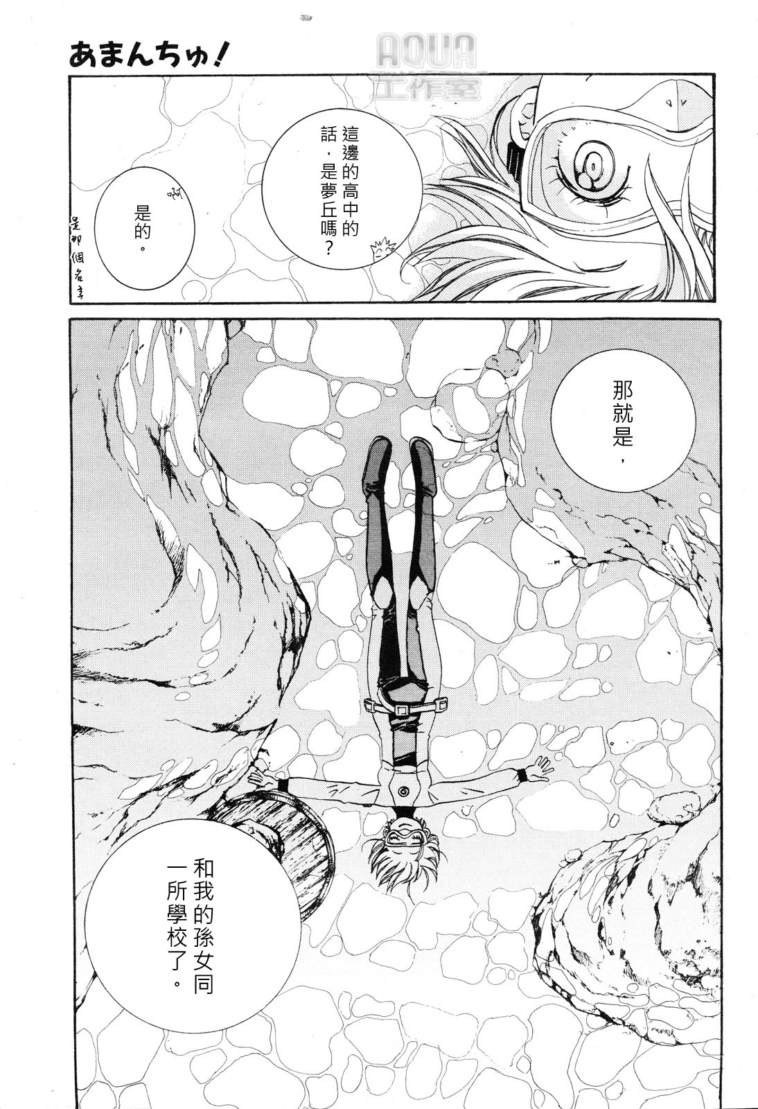 Amanchu! 少女與海 第10页