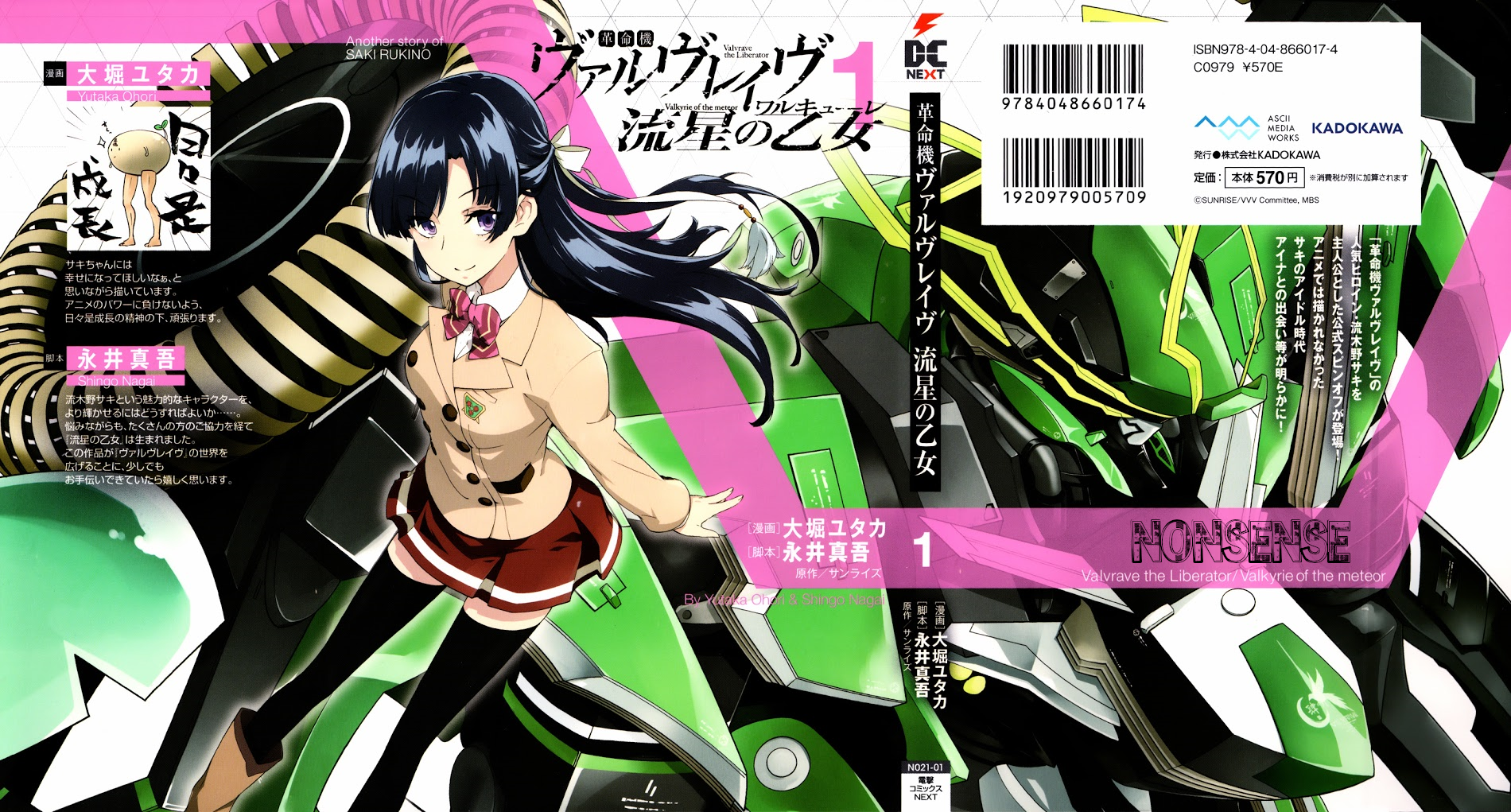 Kakumeiki Valvrave - Ryuusei no Valkyrie 第2页