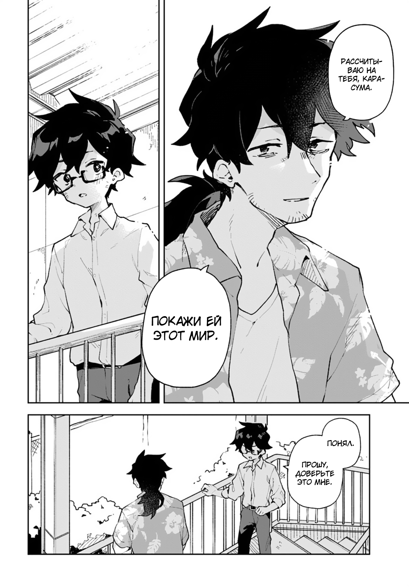Kimi no Love o Misetekure! Vol. 1 Ch. 5 第24页