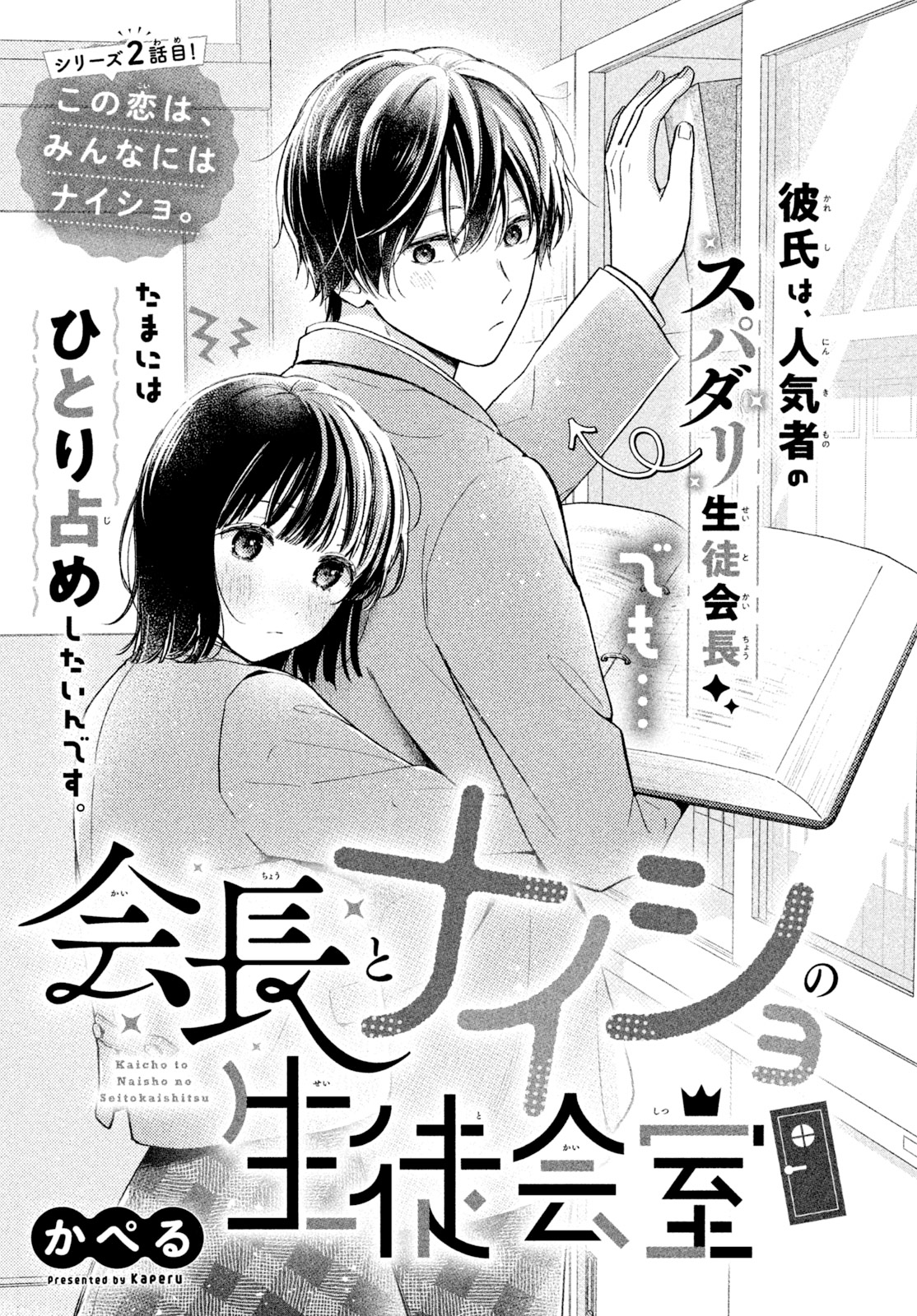 Let’s Keep This Love a Secret from Everyone The President and the Secret at the Student Council Room 第1页