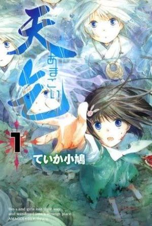 Amagoi Vol. 1 Ch. 1 第1页