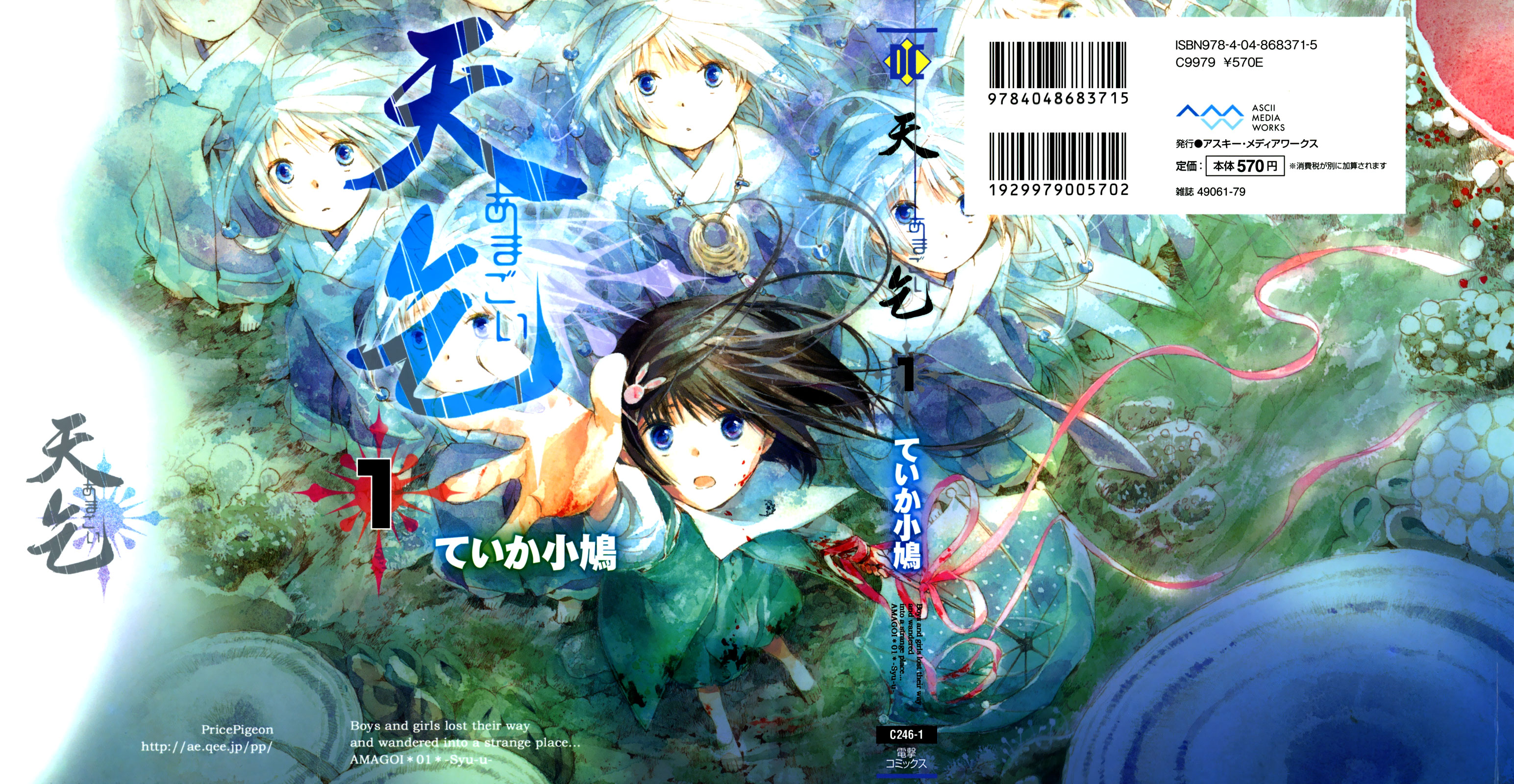 Amagoi Vol. 1 Ch. 1 第2页