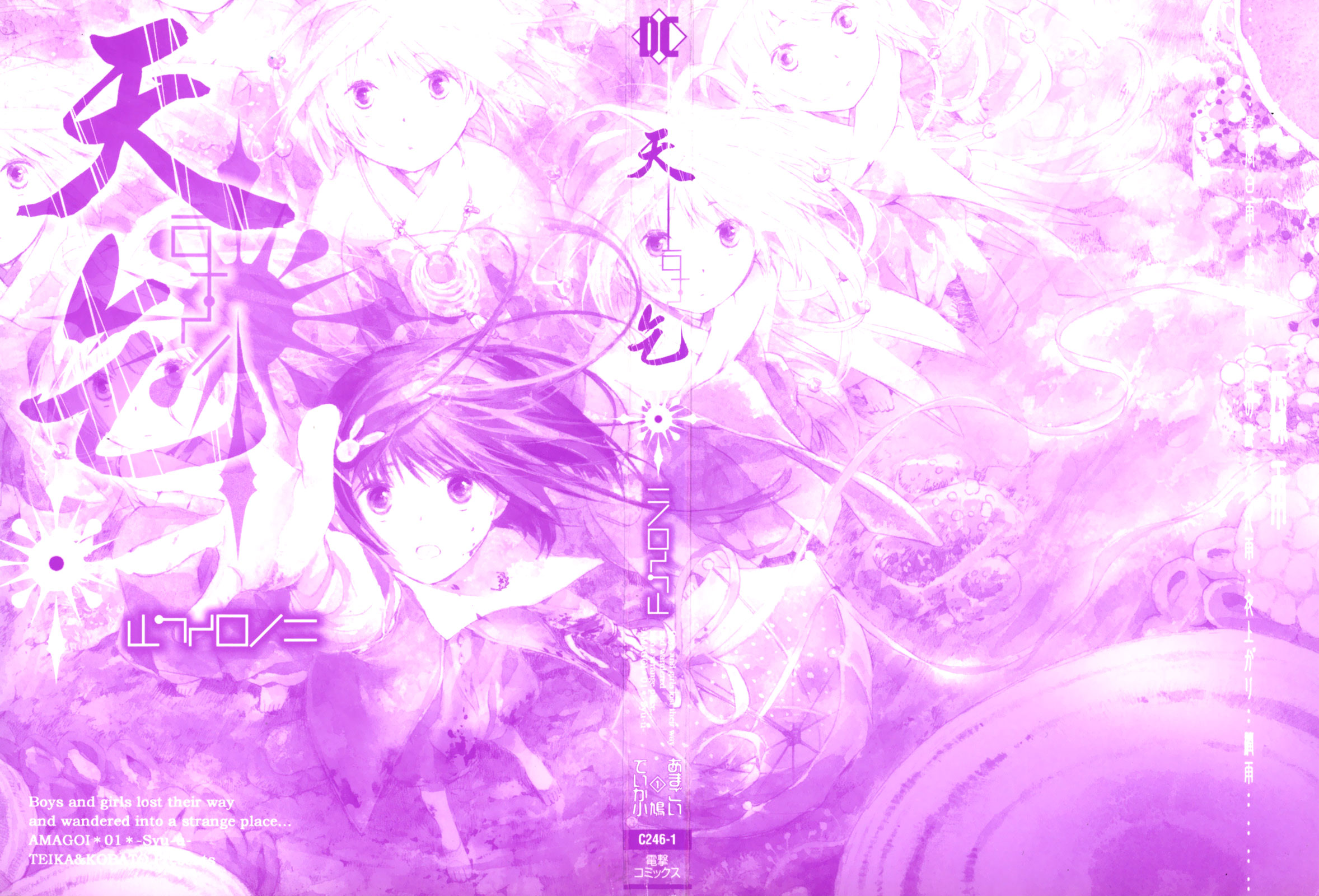 Amagoi Vol. 1 Ch. 1 第3页