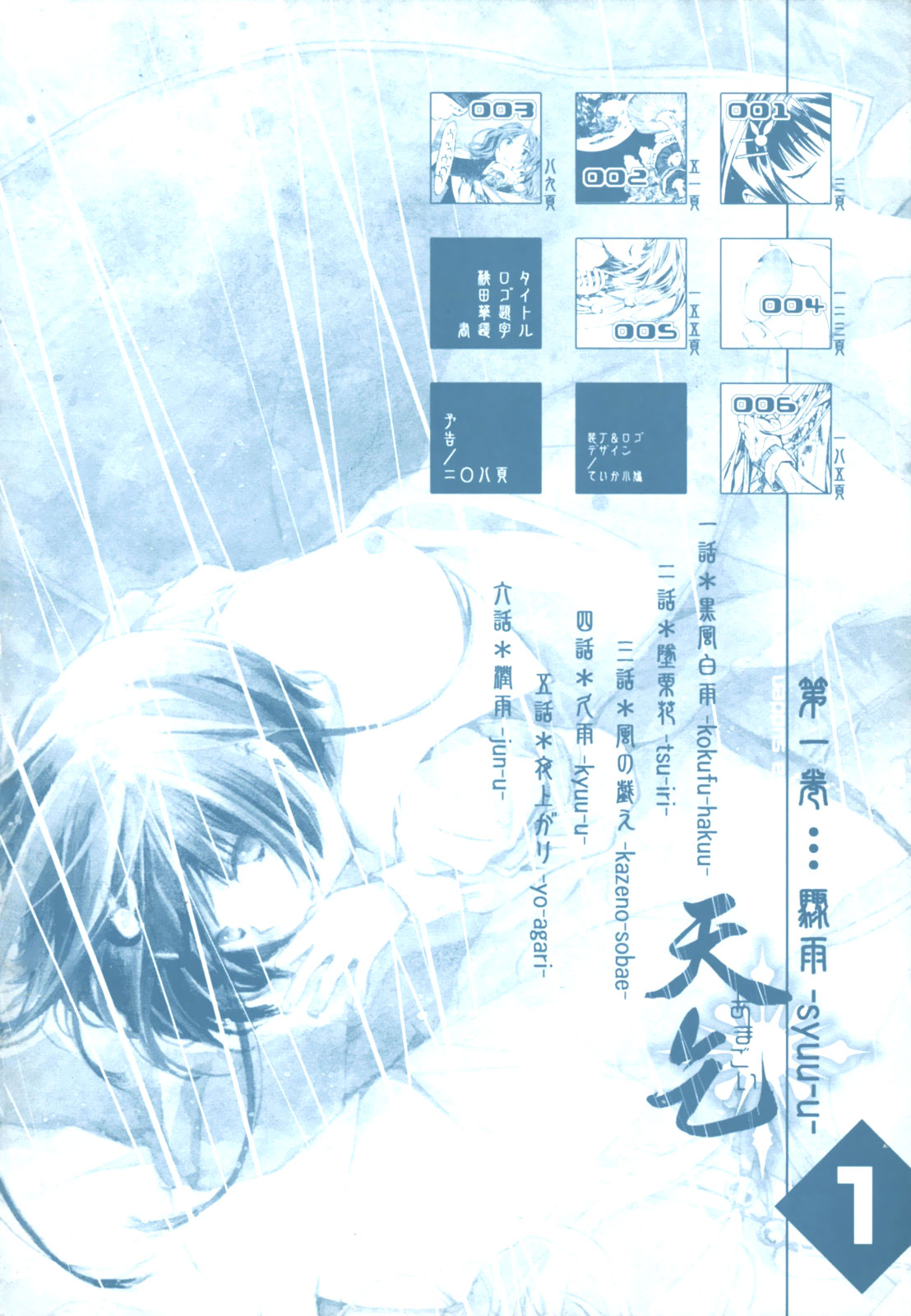 Amagoi Vol. 1 Ch. 1 第5页