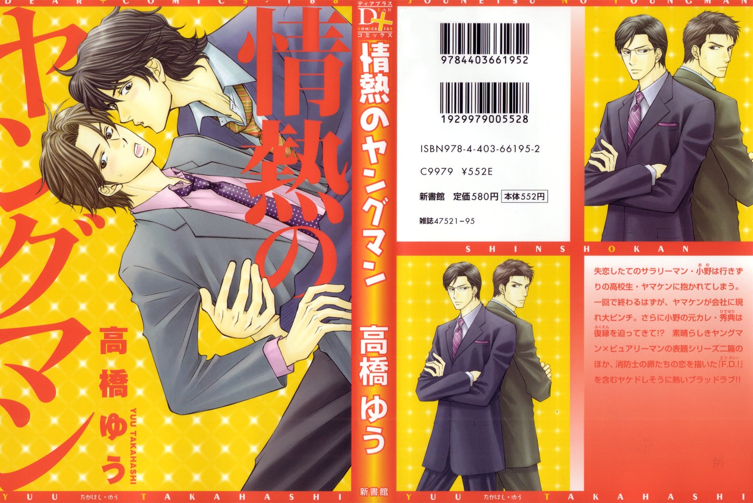 Jounetsu no Young Man Vol. 1 Ch. 2 第3页