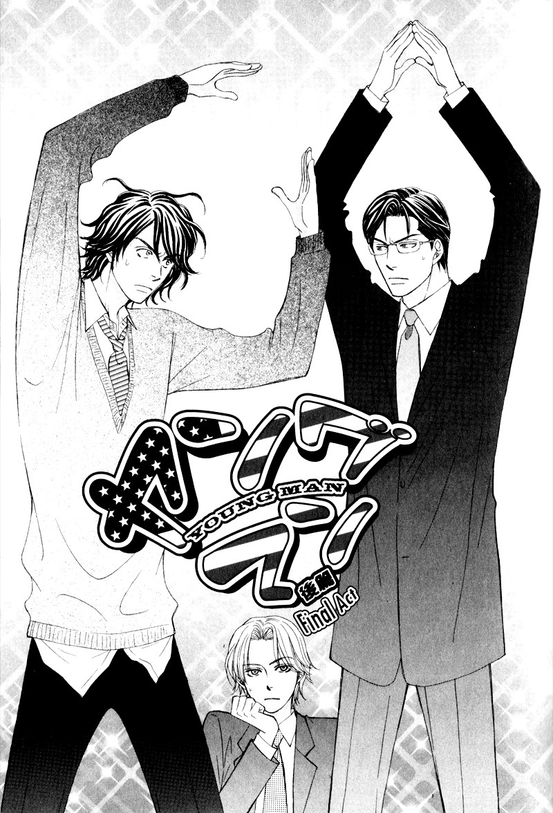 Jounetsu no Young Man Vol. 1 Ch. 2 第7页