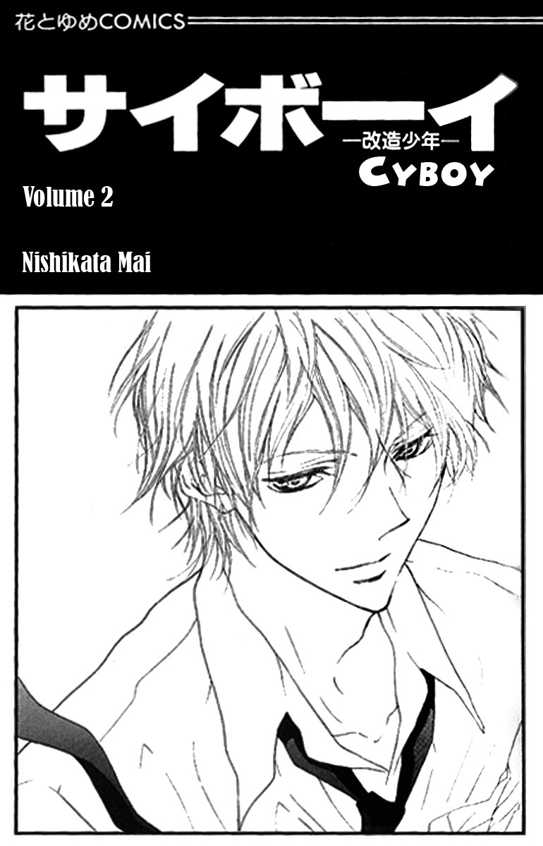 Cyboy Vol. 2 Ch. 6 第1页