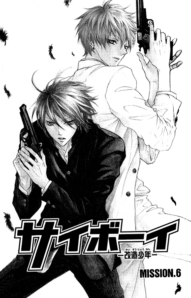 Cyboy Vol. 2 Ch. 6 第2页