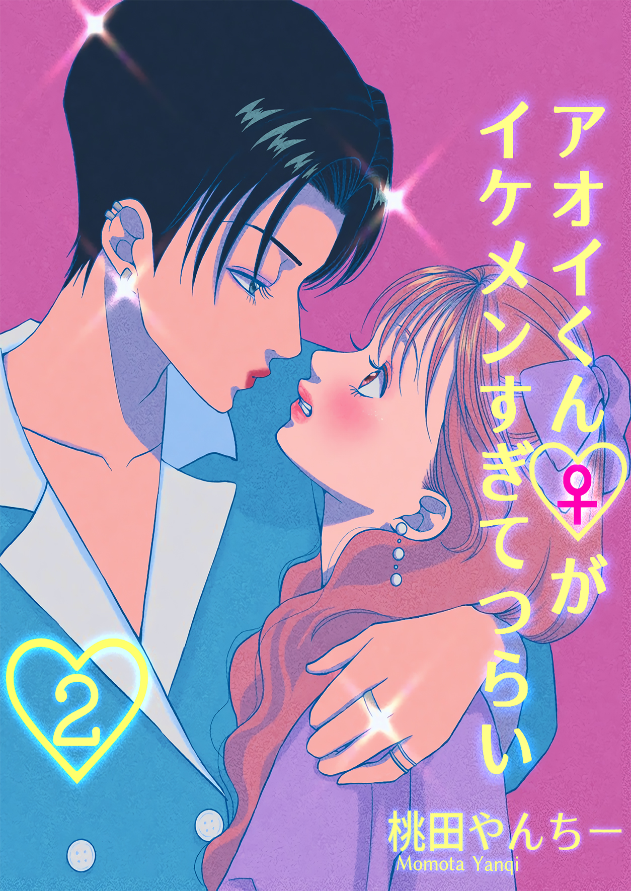 Aoi-kun ♀ ga Ikemen Sugite Tsurai Ch. 2 第2页