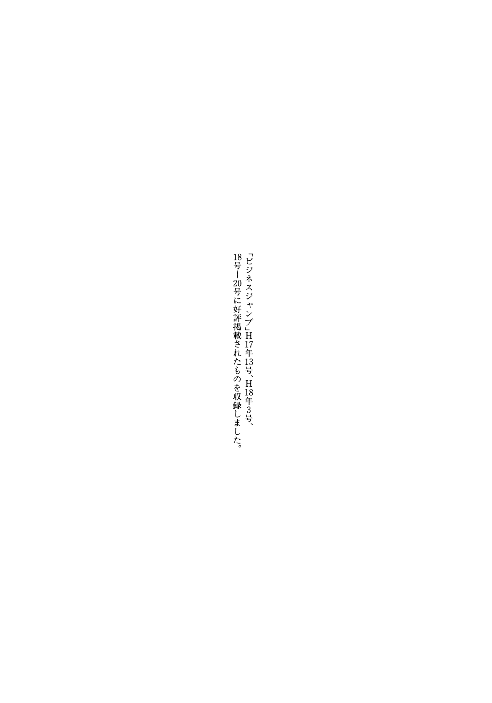 Kizudarake no Jinsei What Must Be Protected 第31页