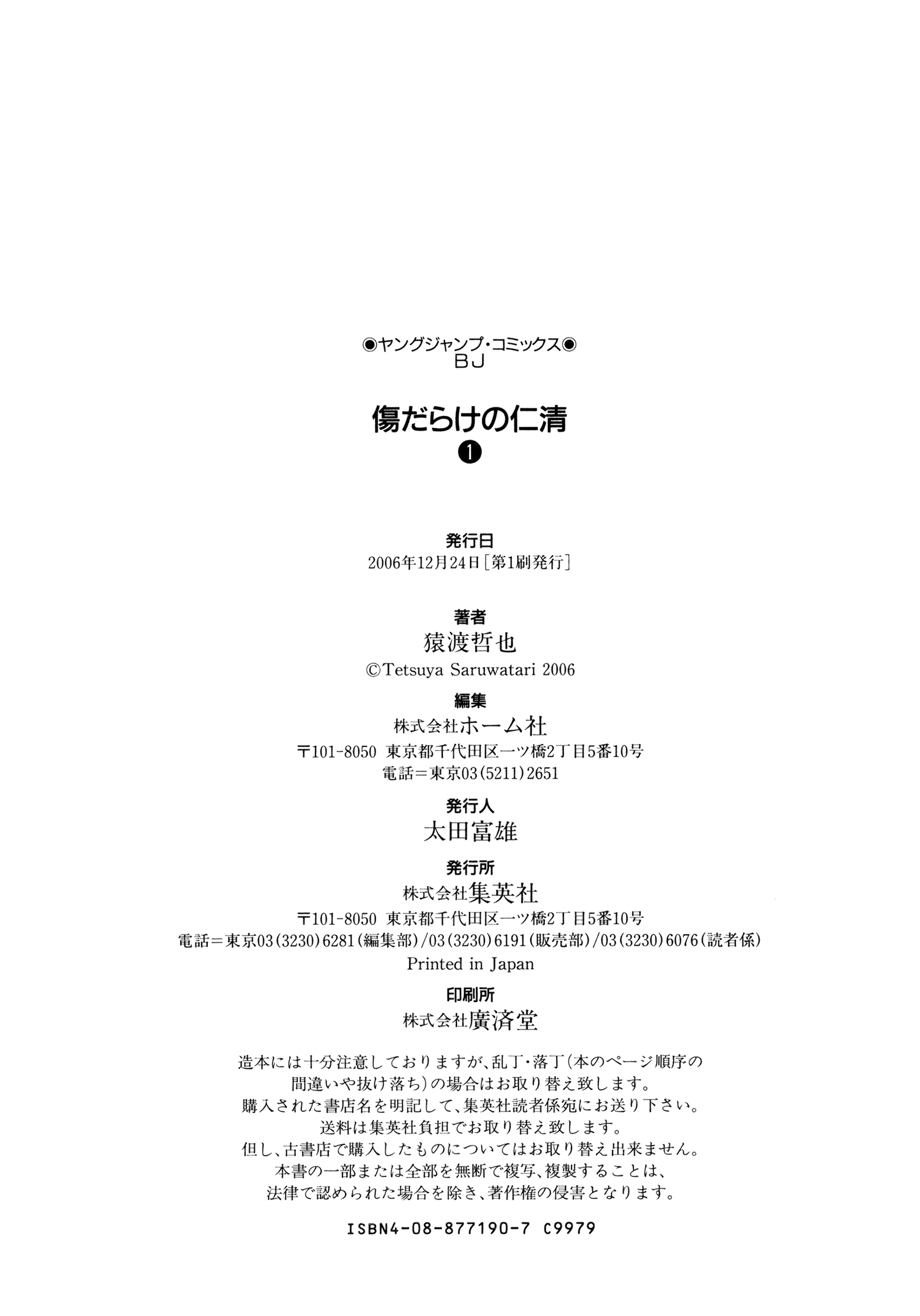 Kizudarake no Jinsei What Must Be Protected 第32页