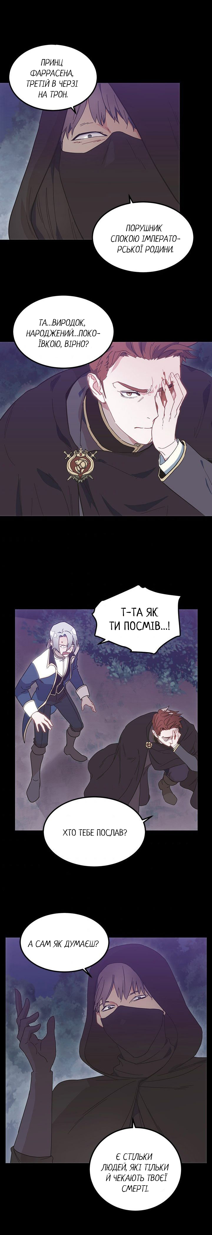 What Do You Want to Be, Prince Ch. 6 第13页