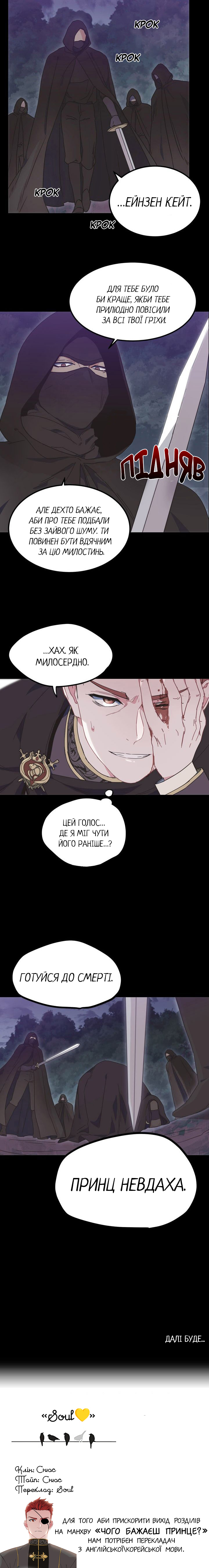 What Do You Want to Be, Prince Ch. 6 第14页
