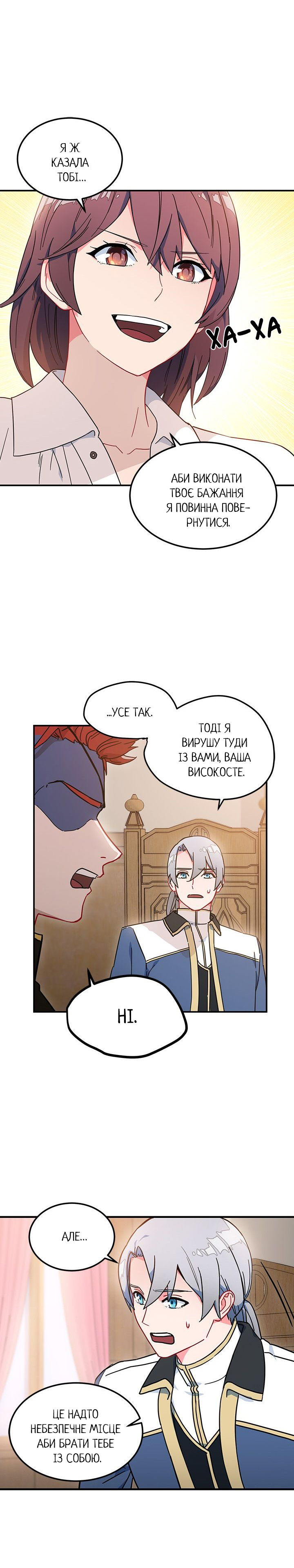 What Do You Want to Be, Prince Ch. 6 第3页