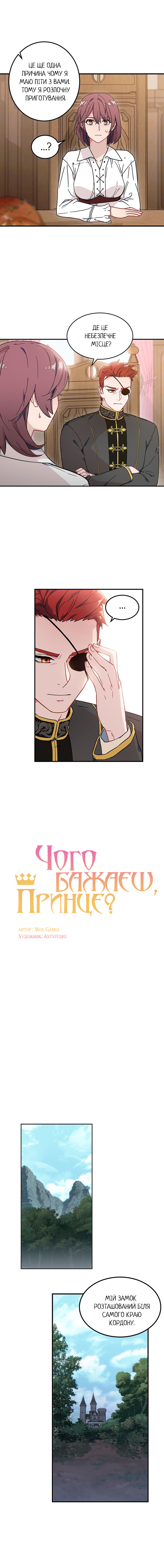 What Do You Want to Be, Prince Ch. 6 第4页