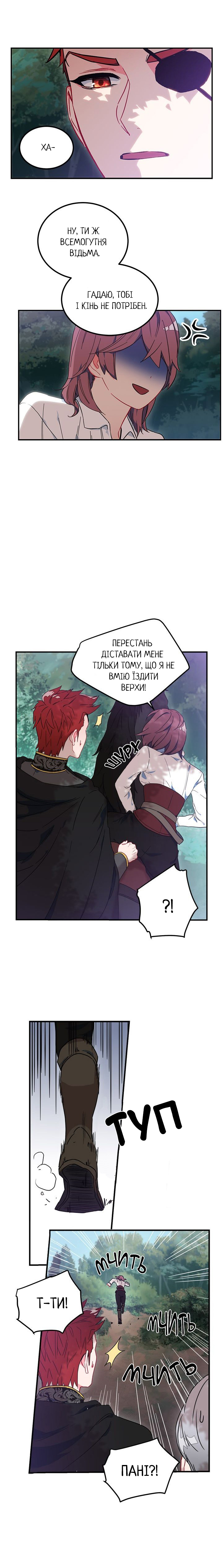 What Do You Want to Be, Prince Ch. 6 第6页