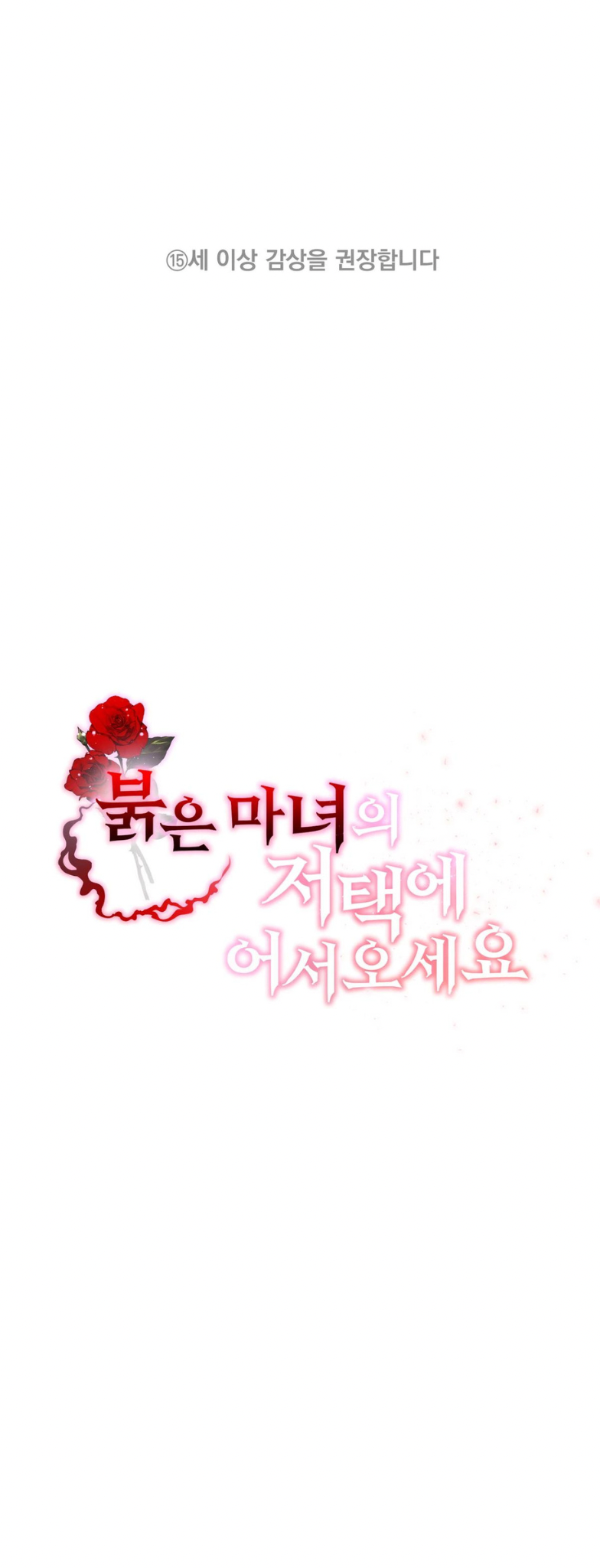 Welcome to the Red Witch's Mansion Special Christmas: Snow 第3页