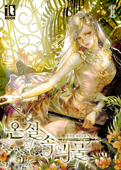 Monster in the Greenhouse (Promo) 第2页