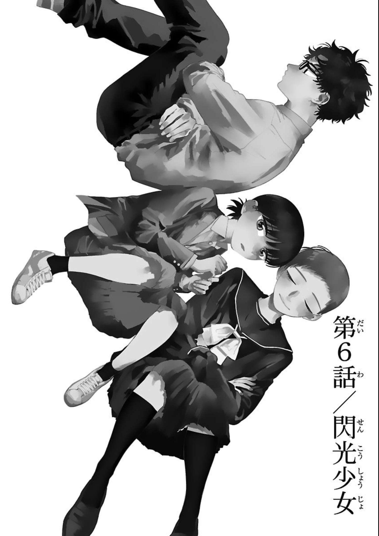 Raiyou to Aoume Shining Girl 第1页