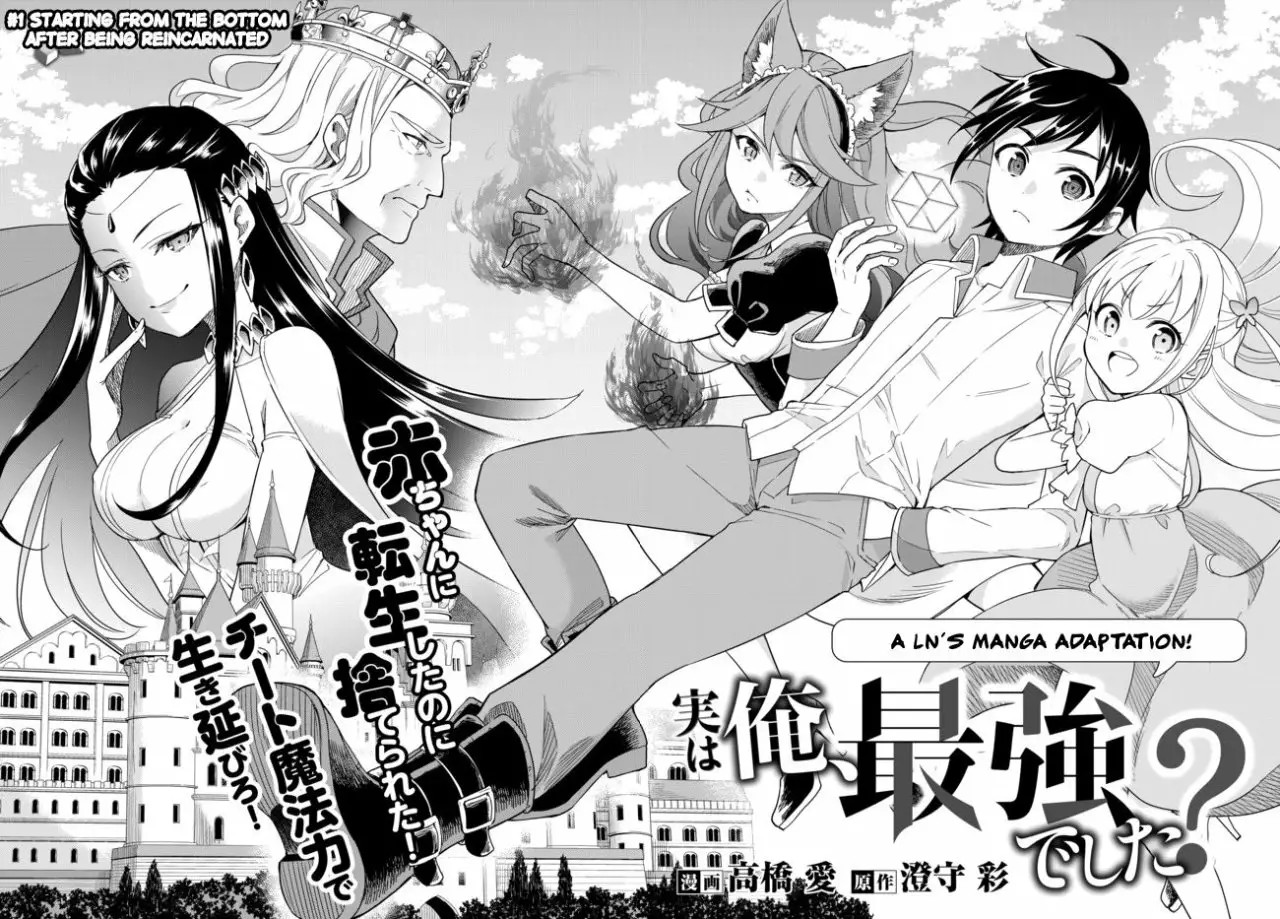 Jitsu wa Ore, Saikyou deshita? Vol. 1 Ch. 1 第4页