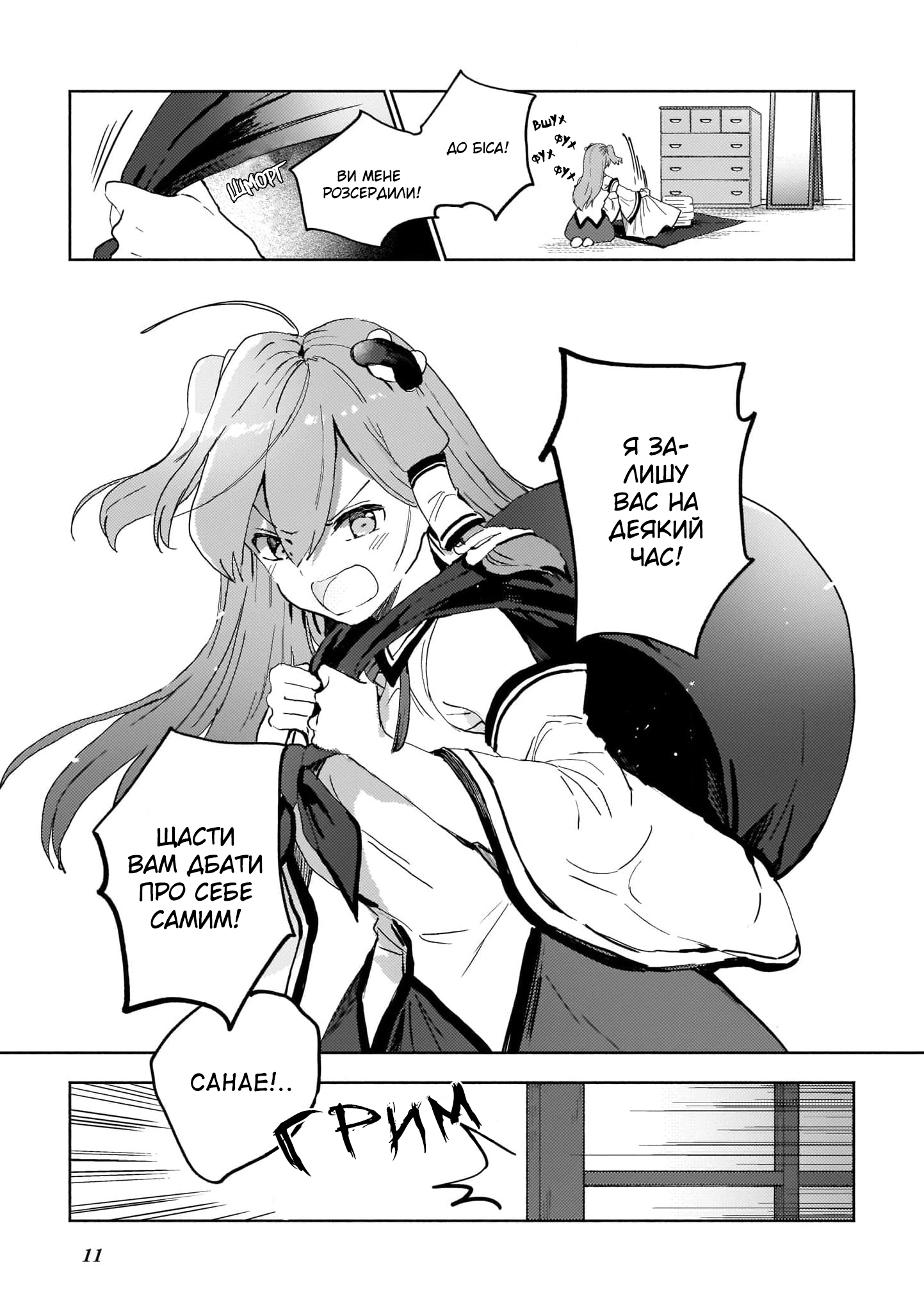 Touhou Project Niji Sousaku Series - Sanae-san wa Iedechuu! Санае втікає 第13页