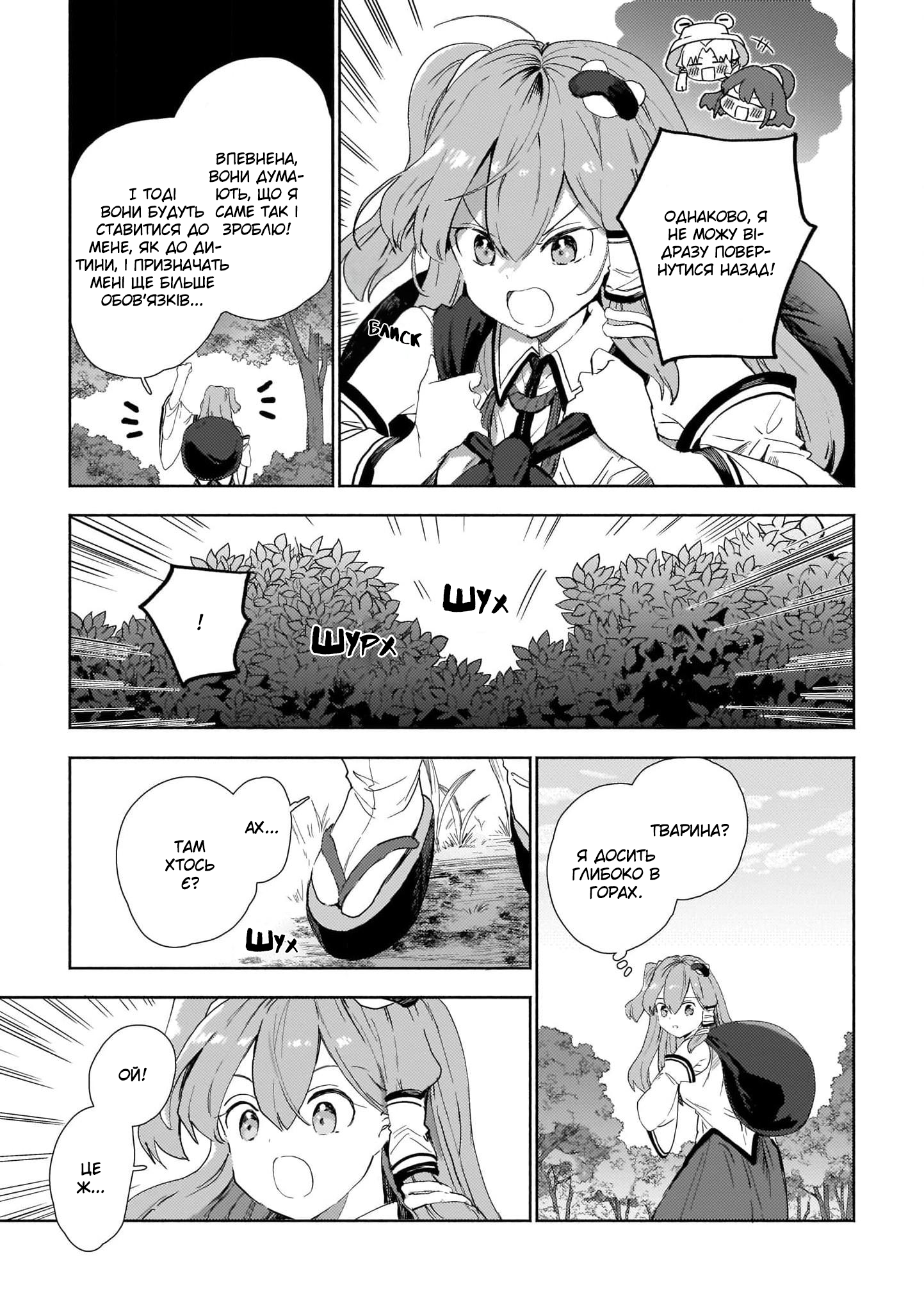 Touhou Project Niji Sousaku Series - Sanae-san wa Iedechuu! Санае втікає 第15页