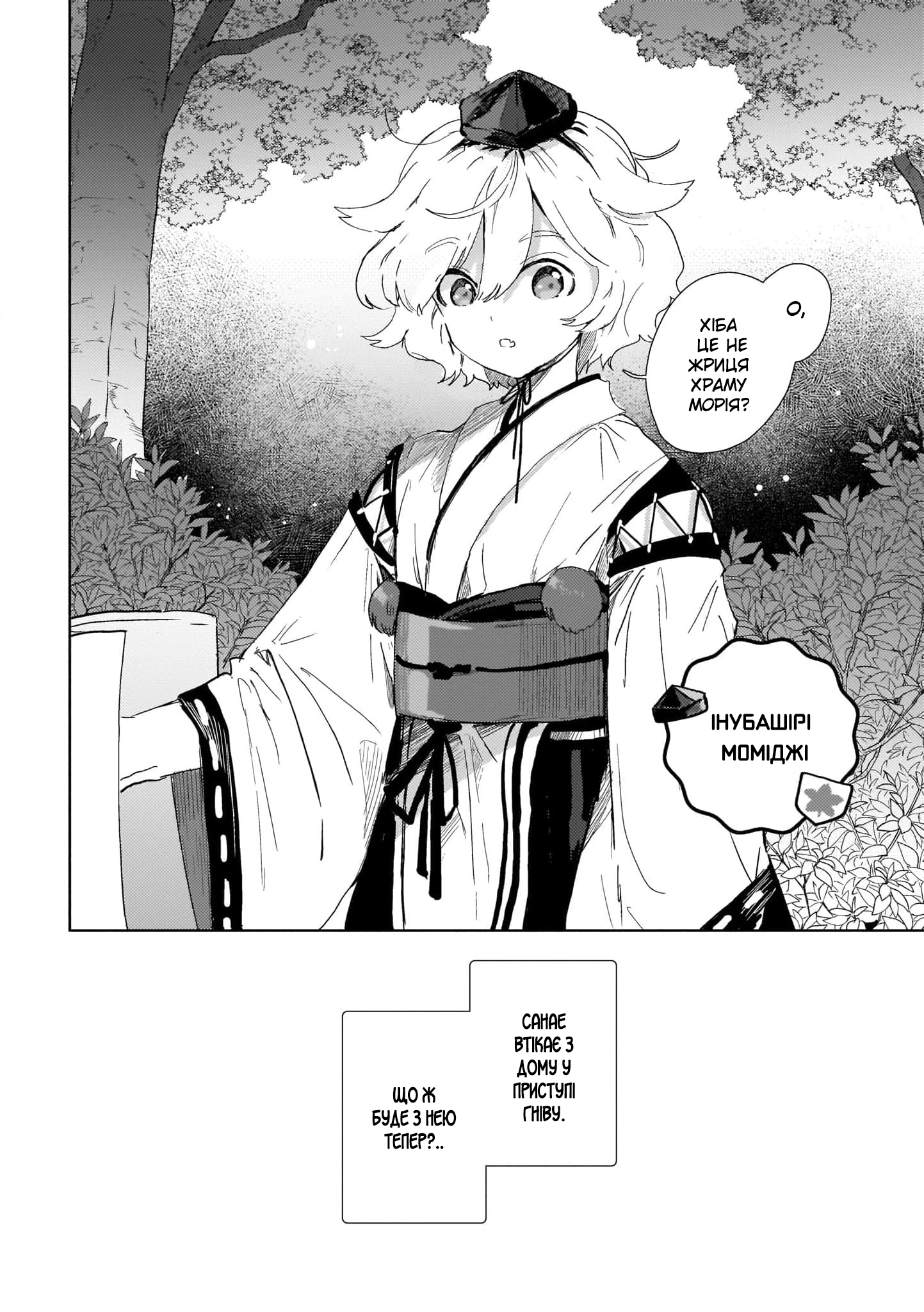 Touhou Project Niji Sousaku Series - Sanae-san wa Iedechuu! Санае втікає 第16页