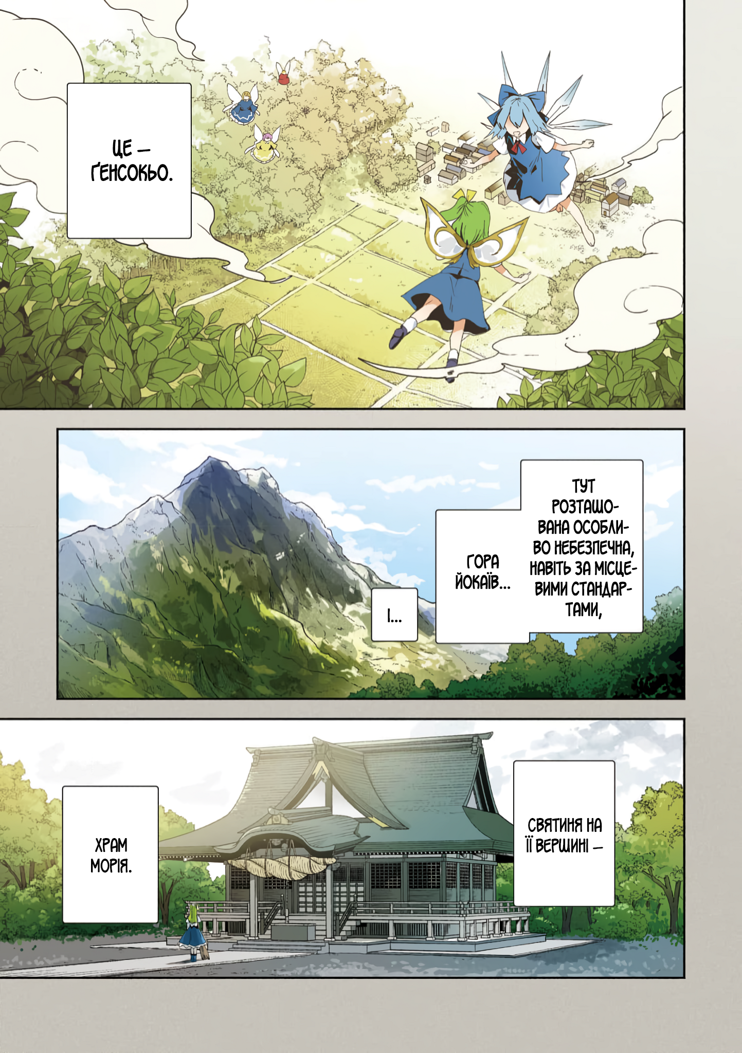 Touhou Project Niji Sousaku Series - Sanae-san wa Iedechuu! Санае втікає 第3页