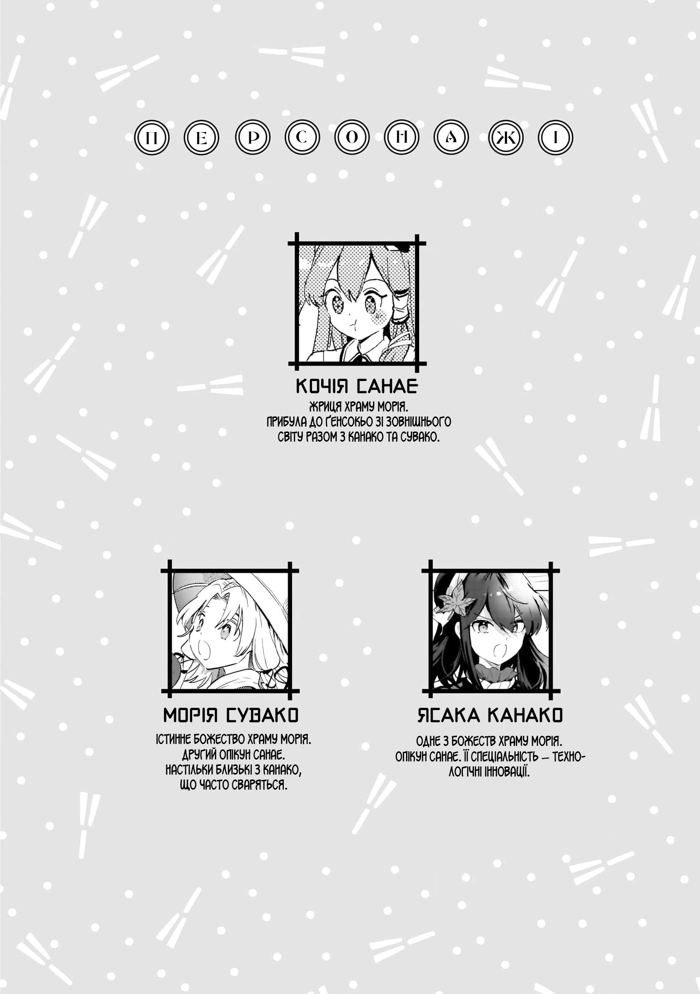 Touhou Project Niji Sousaku Series - Sanae-san wa Iedechuu! Санае втікає 第6页