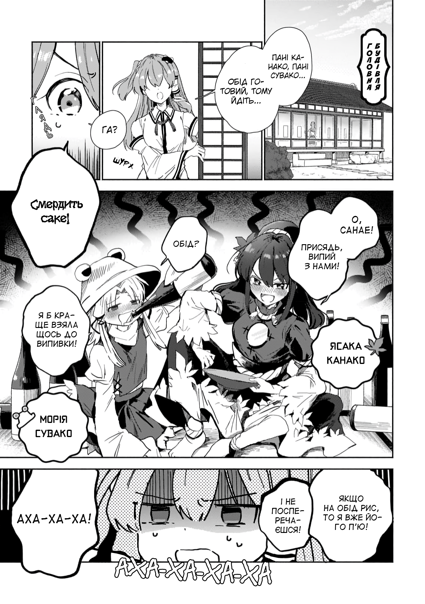Touhou Project Niji Sousaku Series - Sanae-san wa Iedechuu! Санае втікає 第7页