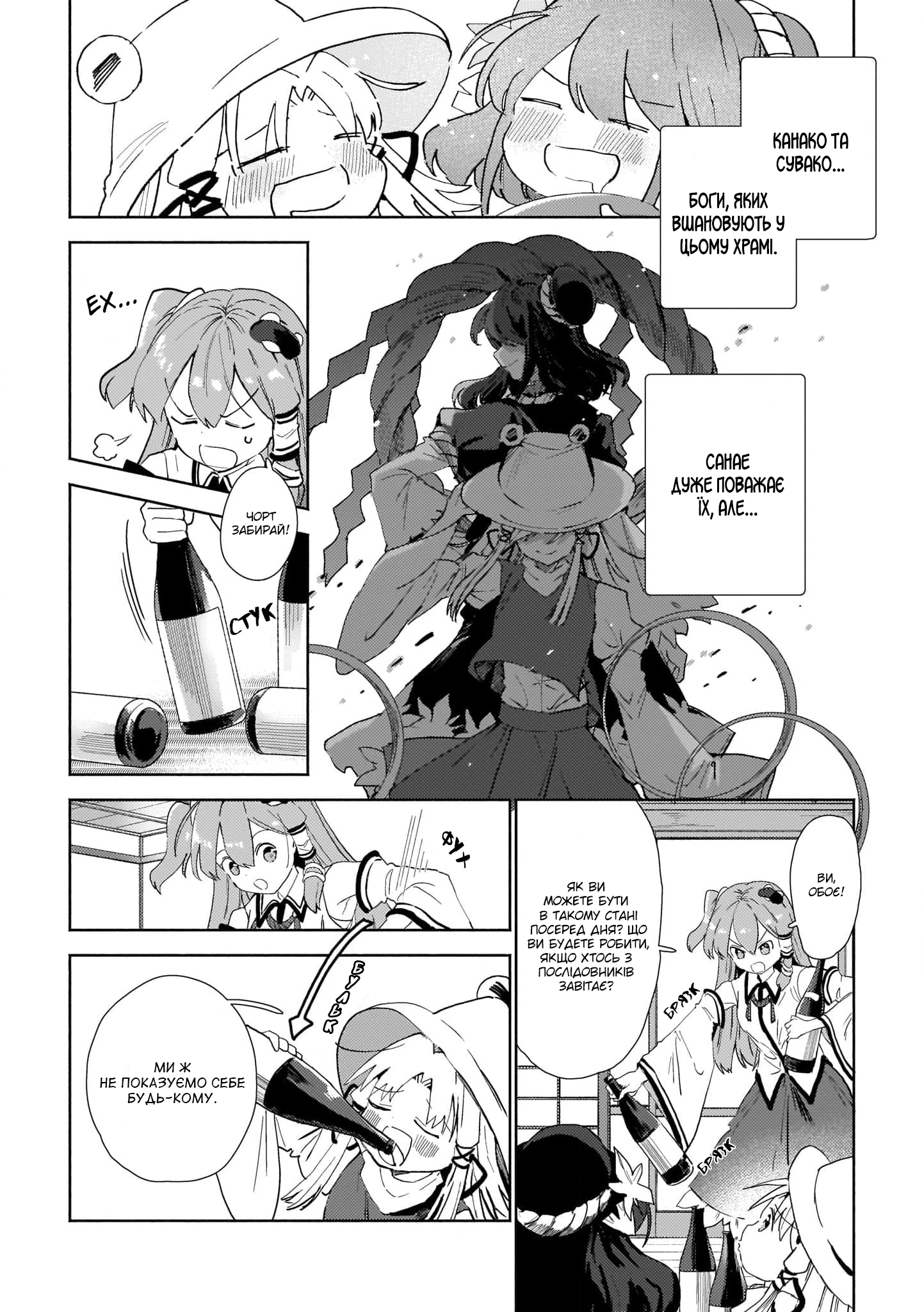 Touhou Project Niji Sousaku Series - Sanae-san wa Iedechuu! Санае втікає 第8页