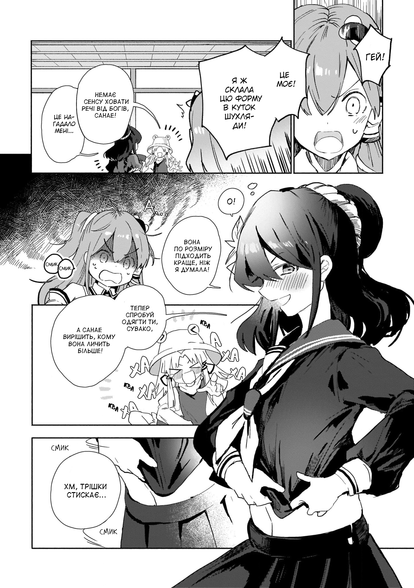 Touhou Project Niji Sousaku Series - Sanae-san wa Iedechuu! Санае втікає 第10页