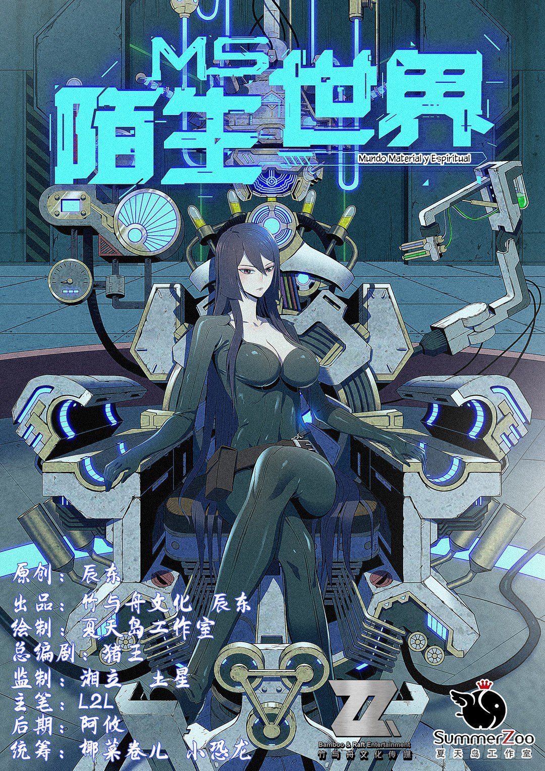 Material and Spiritual World Ch. 0 第2页