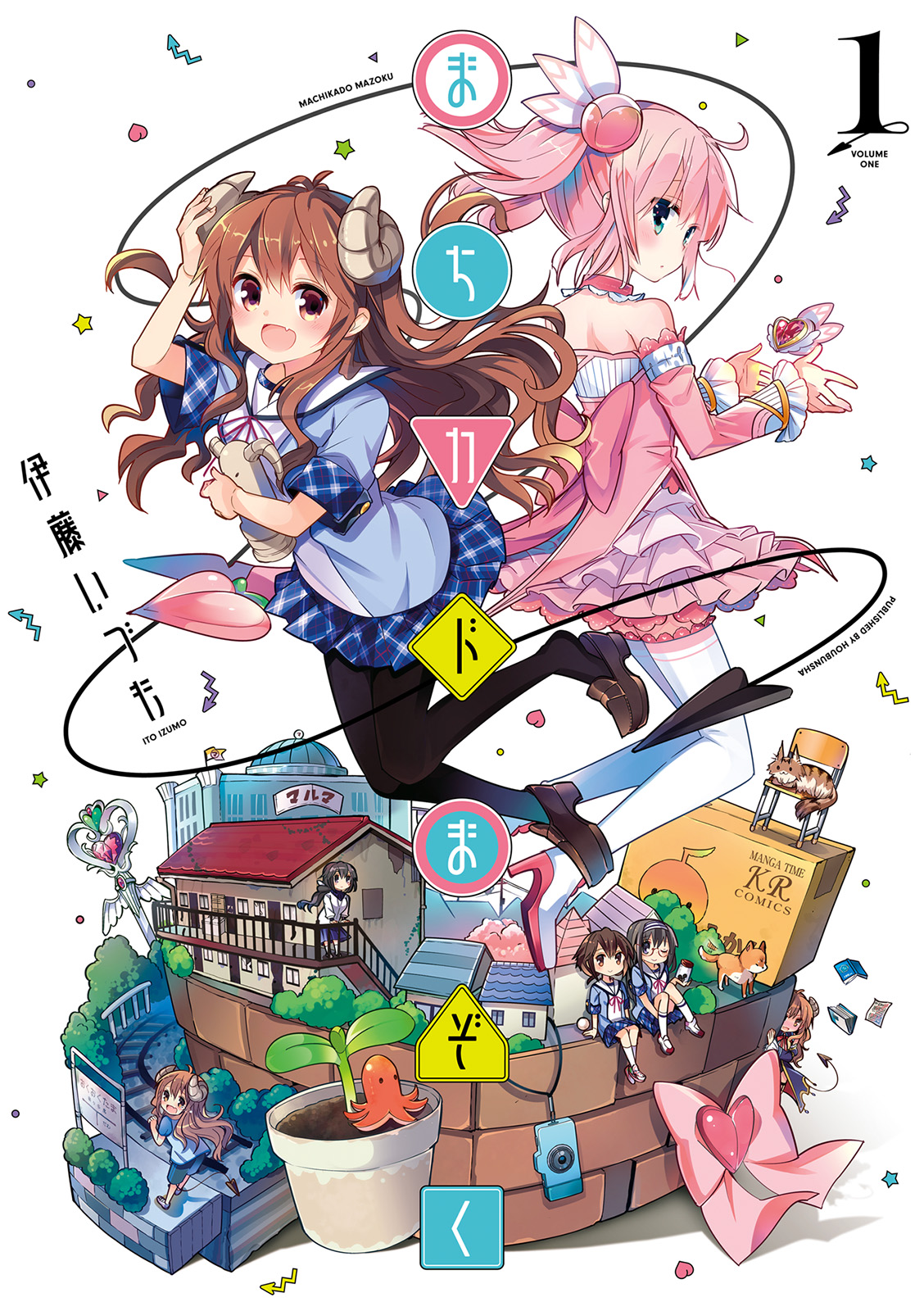 Machikado Mazoku Introduzione del Volume 1 第1页
