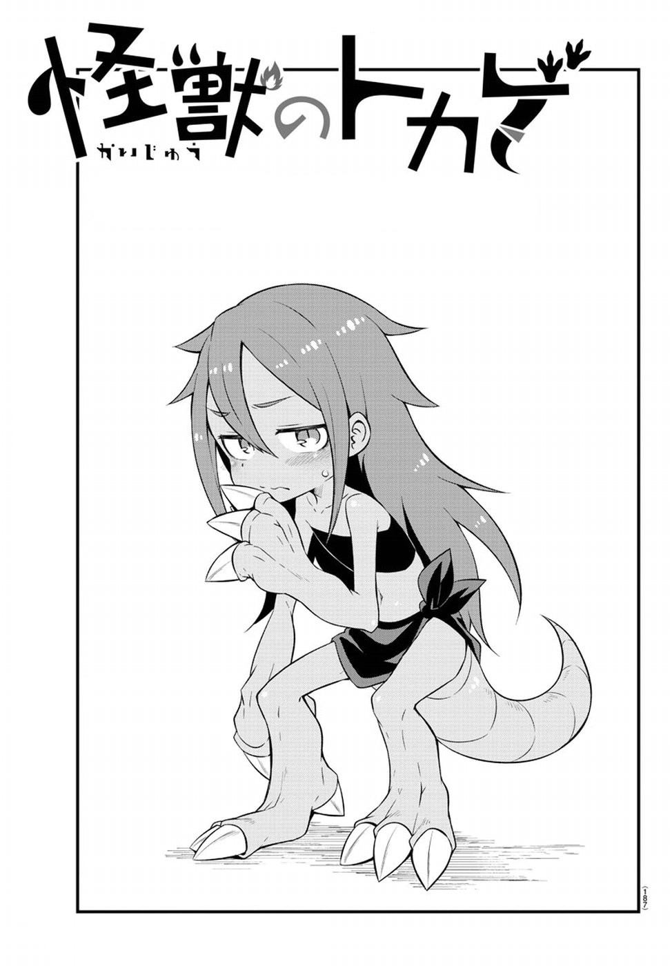 Kaijuu no Tokage Vol. 1 Ch. 3 第4页