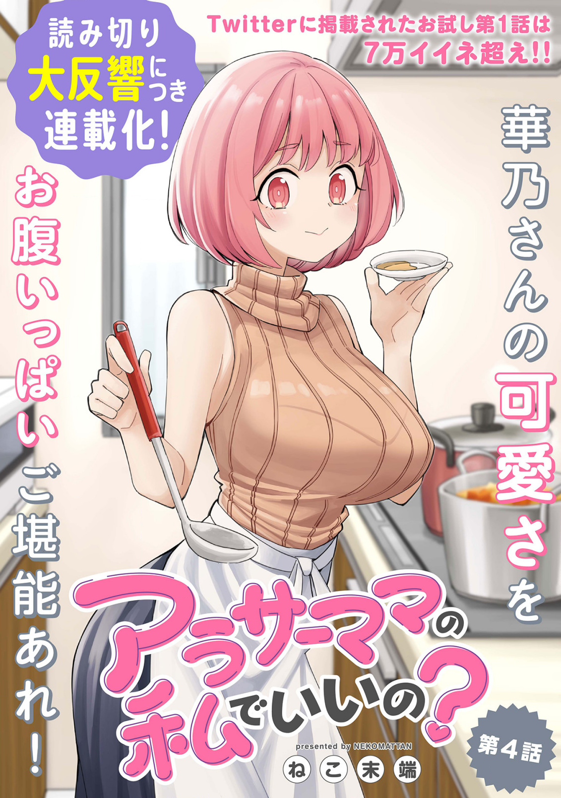 Arasaa Mama no Watashi de Ii no? Vol. 1 Ch. 4 第2页