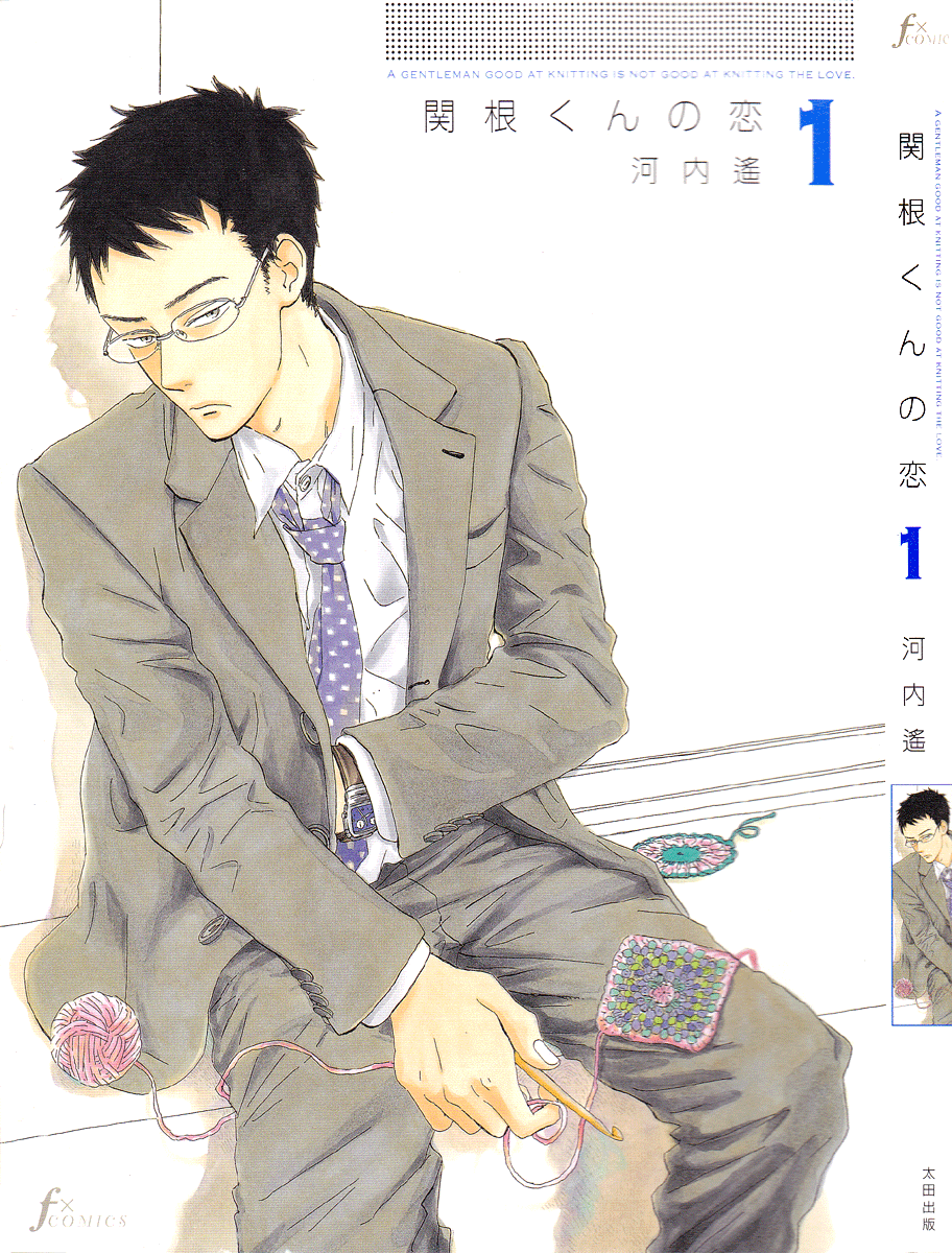 Sekine-kun no Koi Un arrepentimiento lamentable 第1页