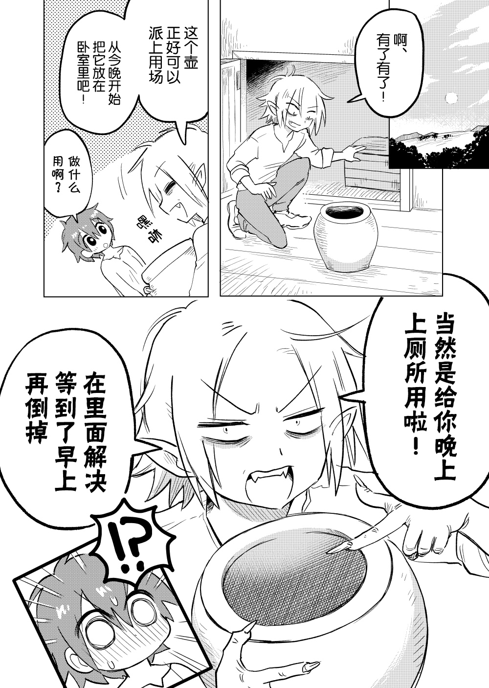 Aru Mazoku to "Boku" no Monogatari ある魔族と夜中トイレに行けない娘 第2页