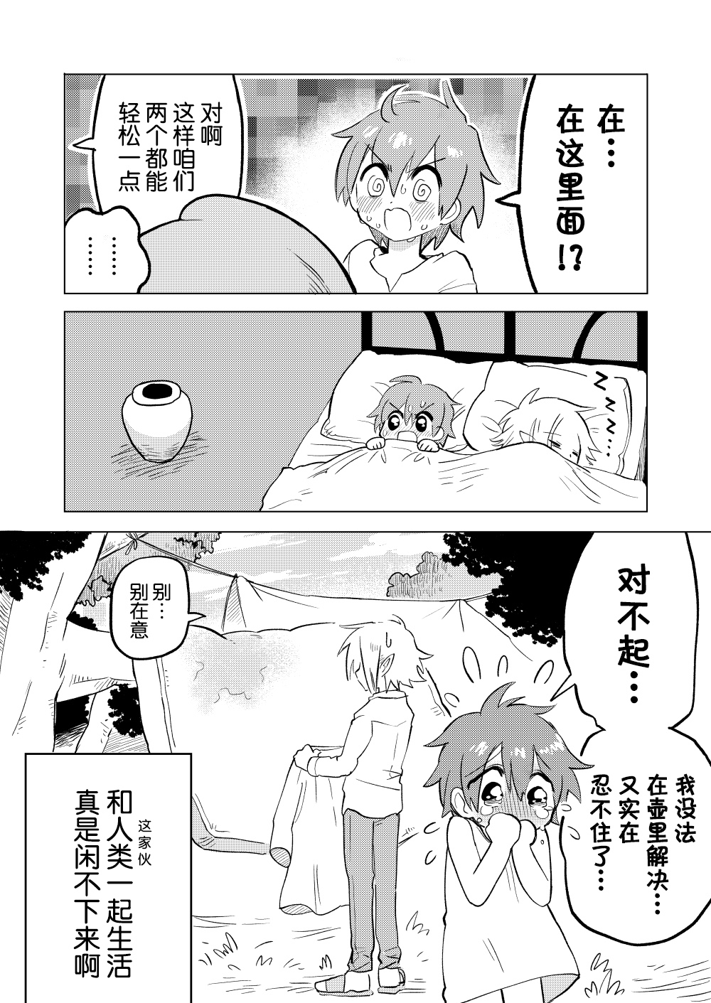 Aru Mazoku to "Boku" no Monogatari ある魔族と夜中トイレに行けない娘 第3页