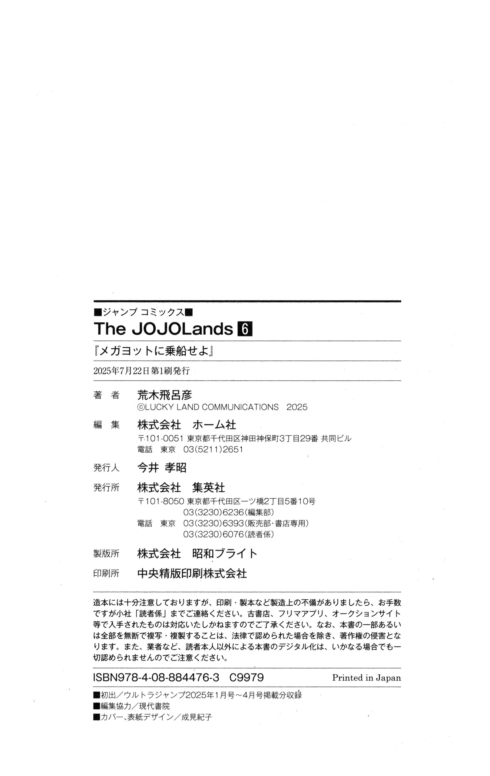 JoJo's Bizarre Adventure, Part 9:  The JOJOLands 200 Balloons và Lyin' Eyes, Phần 2 第43页