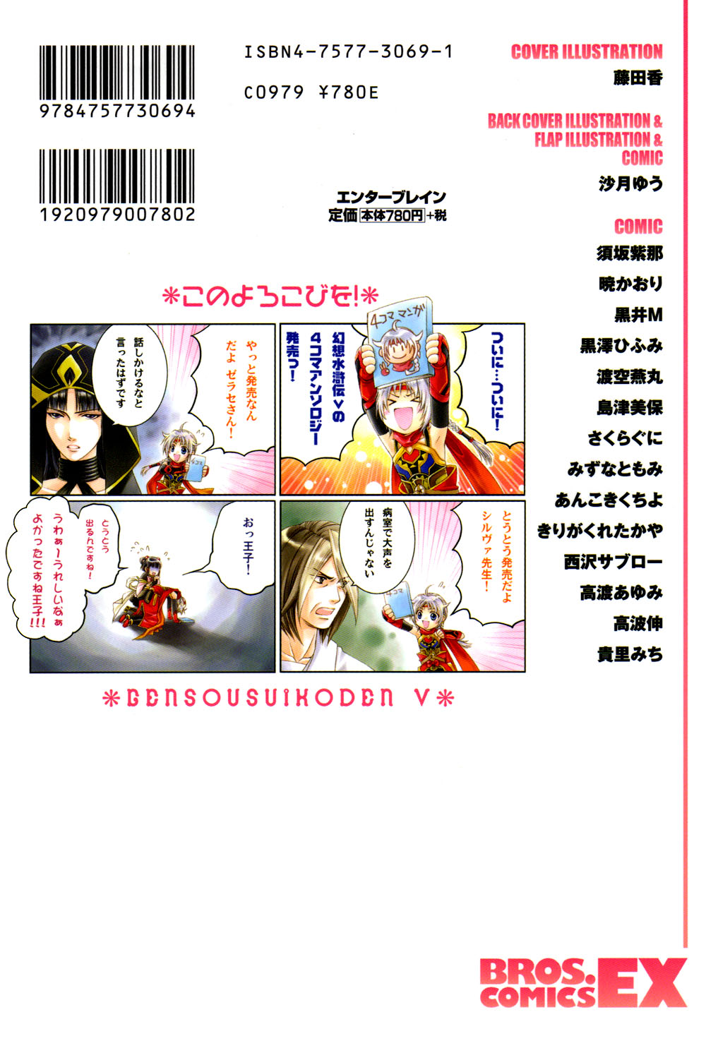 Gensou Suikoden V: 4-Koma Manga 第2页