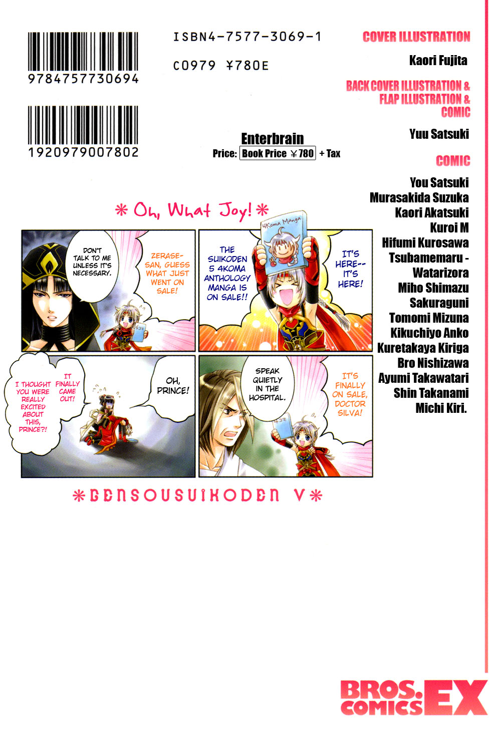 Gensou Suikoden V: 4-Koma Manga 第3页