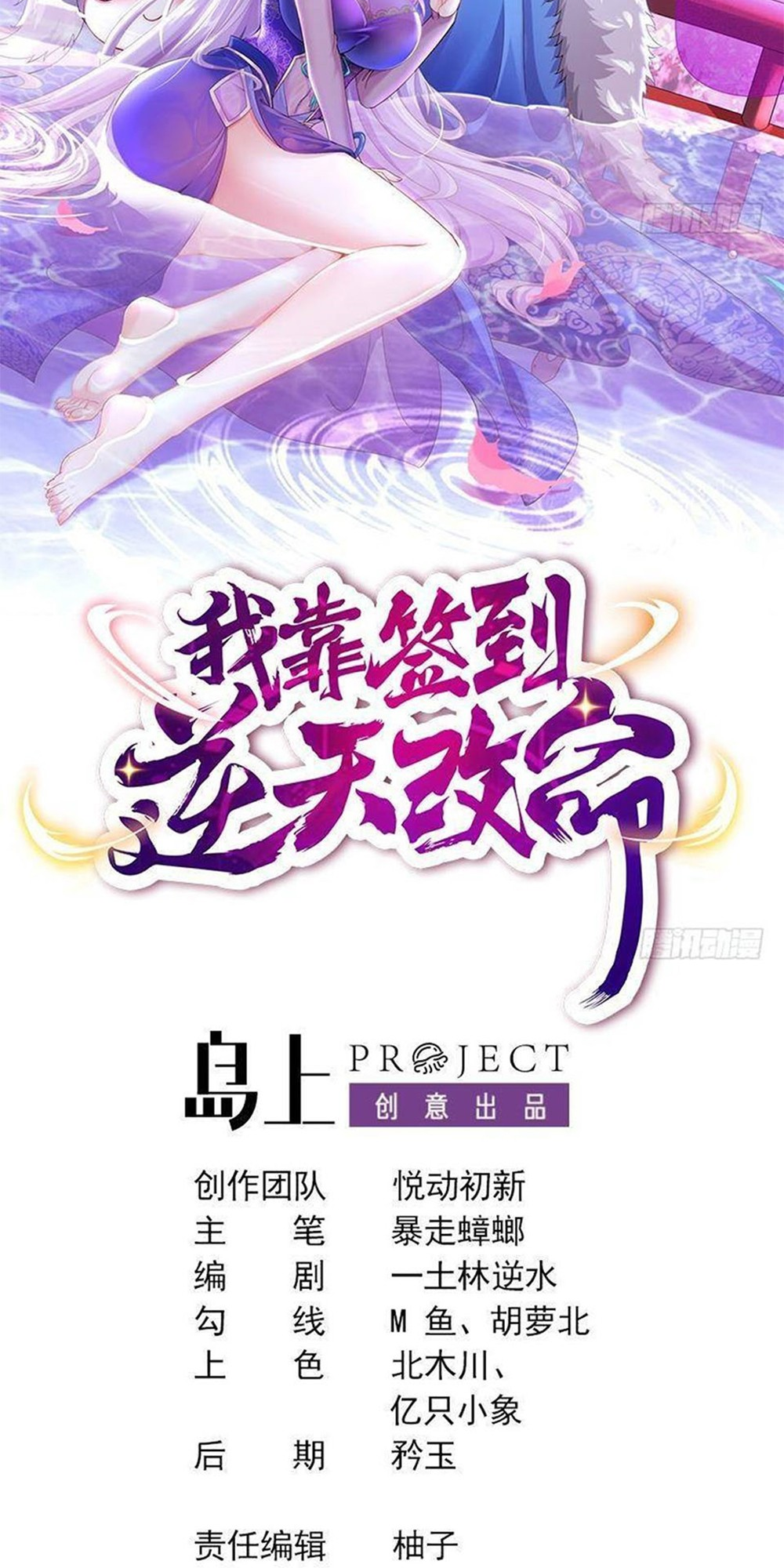 I Changed My Life By Signing In Ch. 3 第2页