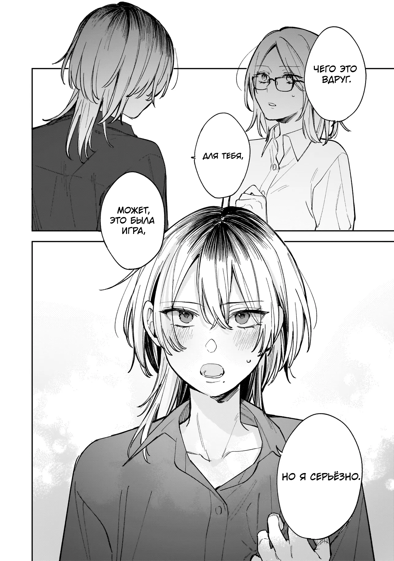 Ichiya de Ochiru Koi Nante Oneshot 第19页
