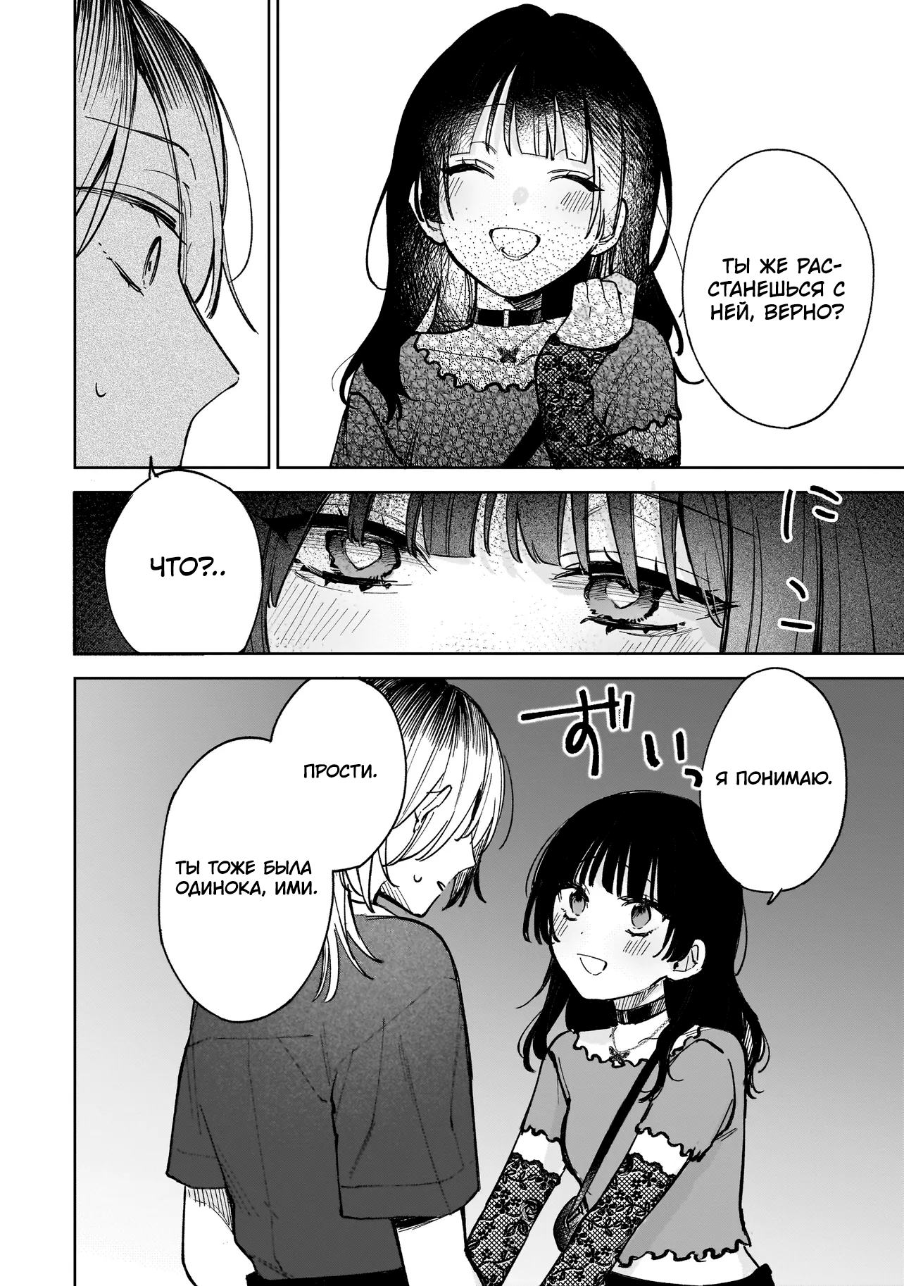 Ichiya de Ochiru Koi Nante Oneshot 第23页