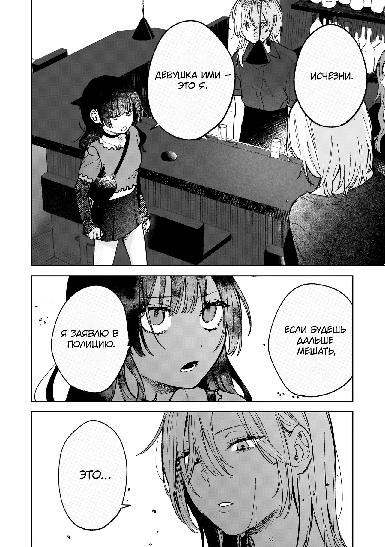 Ichiya de Ochiru Koi Nante Oneshot 第29页