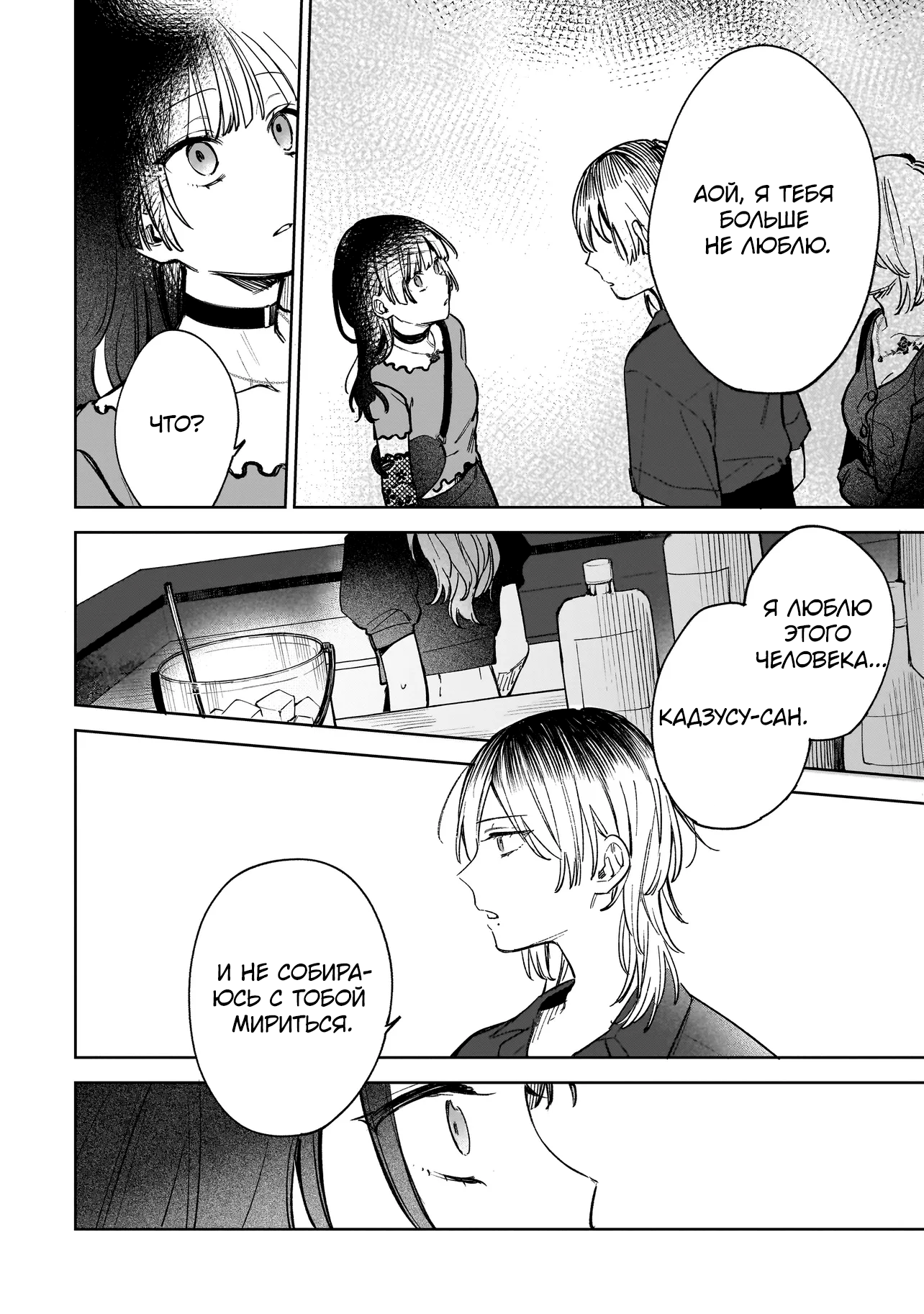 Ichiya de Ochiru Koi Nante Oneshot 第31页