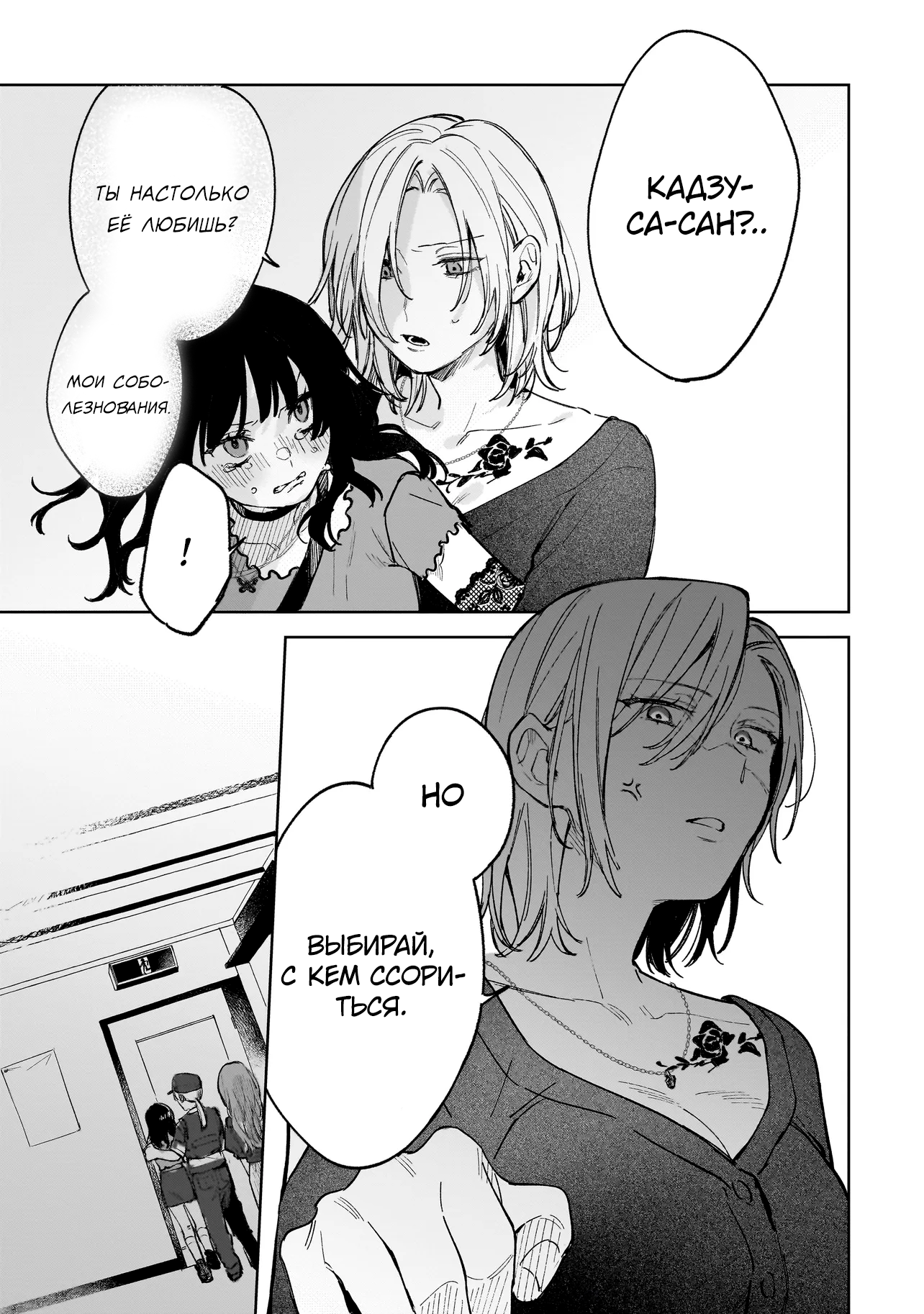 Ichiya de Ochiru Koi Nante Oneshot 第34页