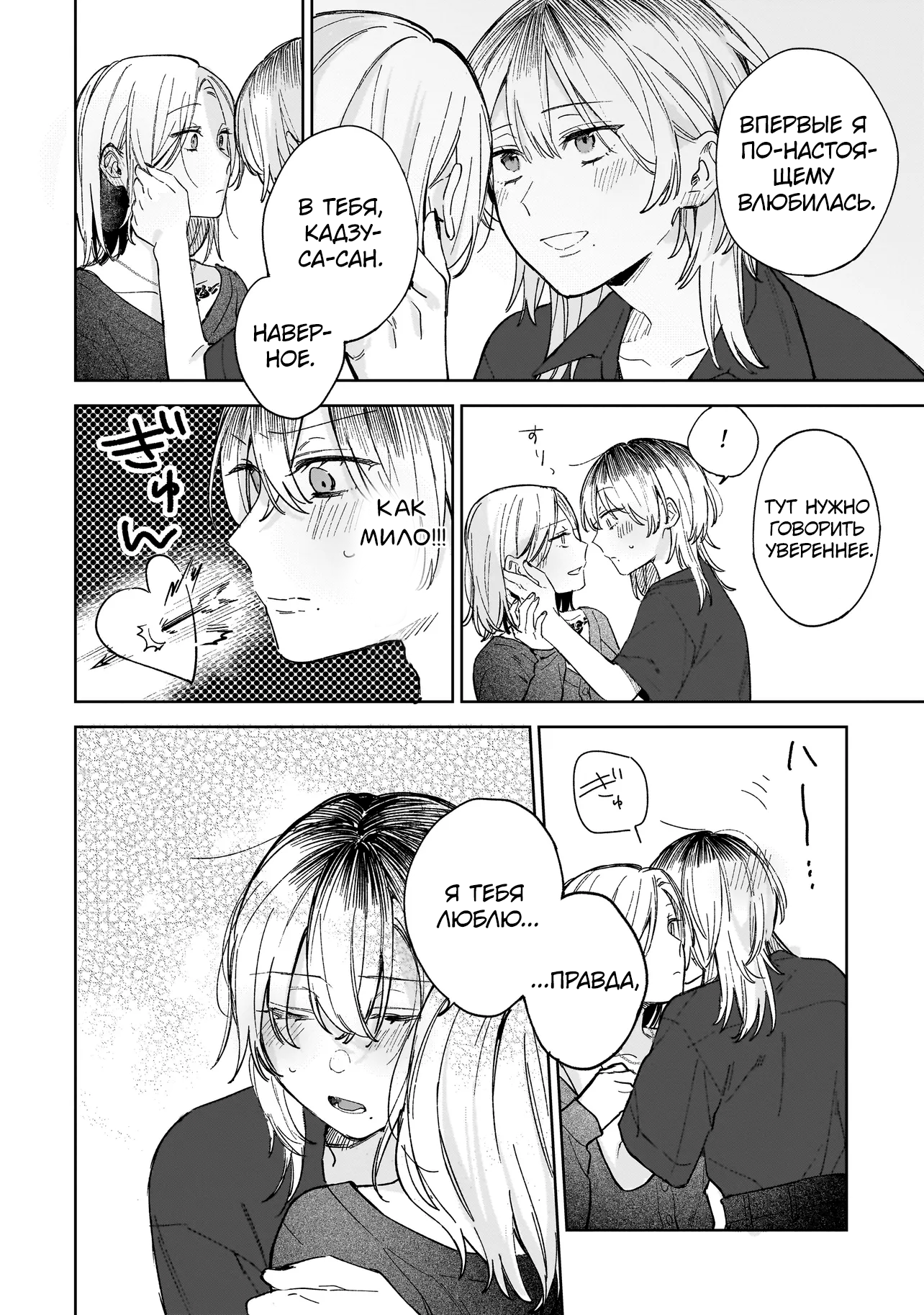 Ichiya de Ochiru Koi Nante Oneshot 第37页